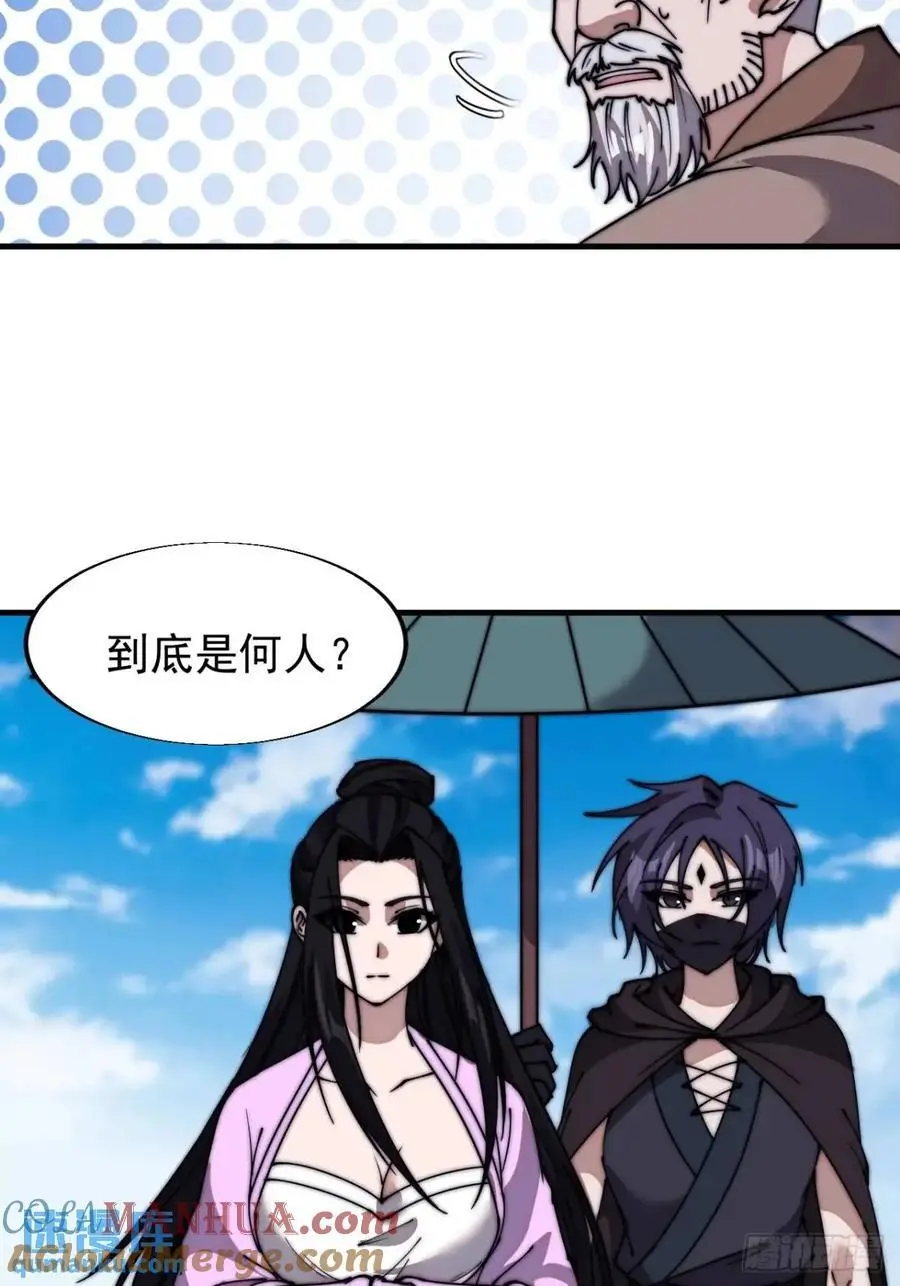 开局一座山免费看漫画,第六百九十二话：拜访1图