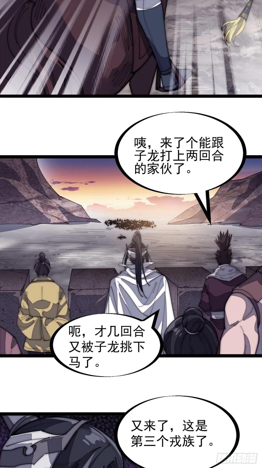 开局一座山漫画,第一百四十三话：姓林的2图