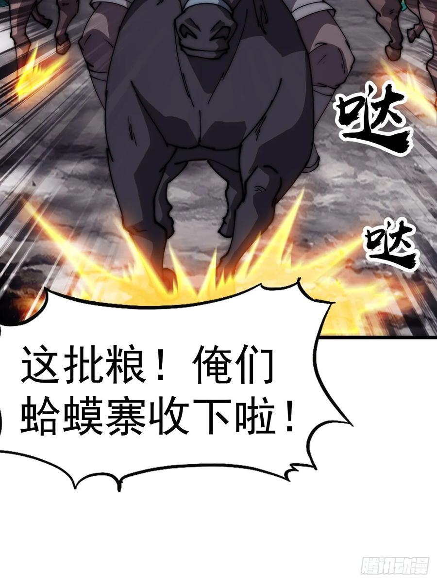 开局一座山漫画,第六百三十话：打劫2图