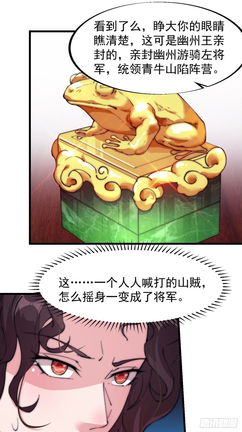 开局一座山漫画,第一百一十三话：欢喜鸟1图