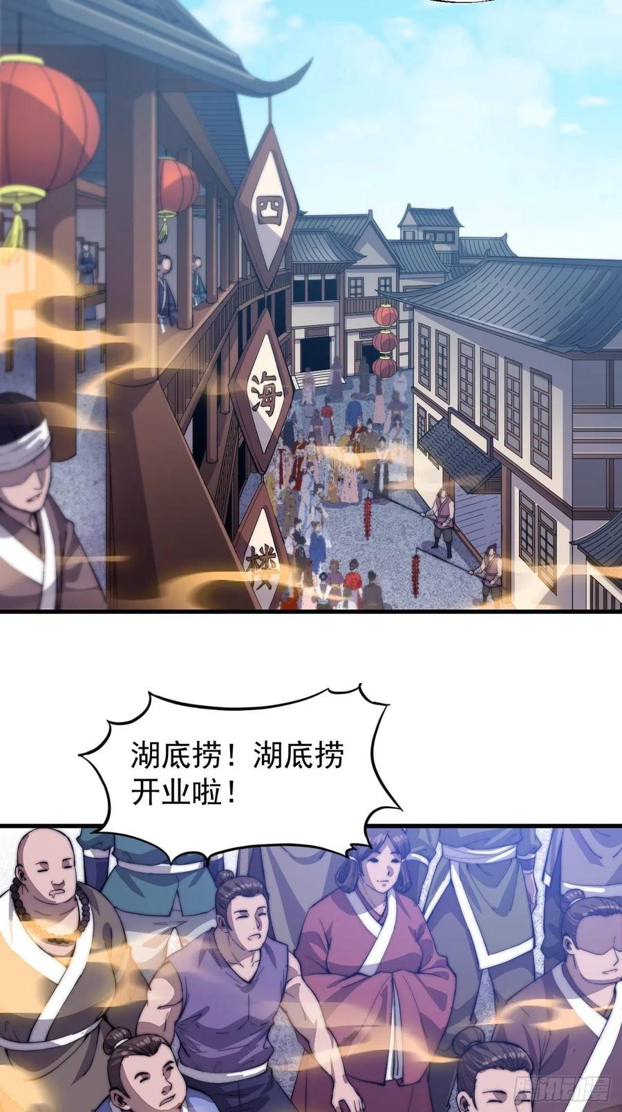 开局一座山漫画,第四十九话：呵！女人！1图