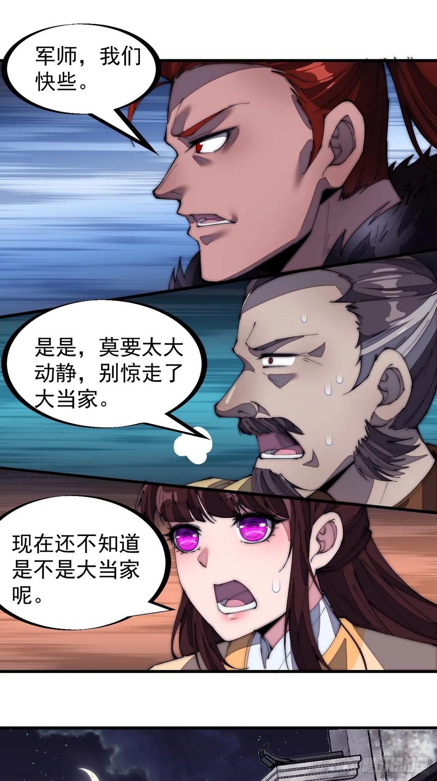 开局一座山免费看漫画,第一百七十七话：飞天蛤蟆2图