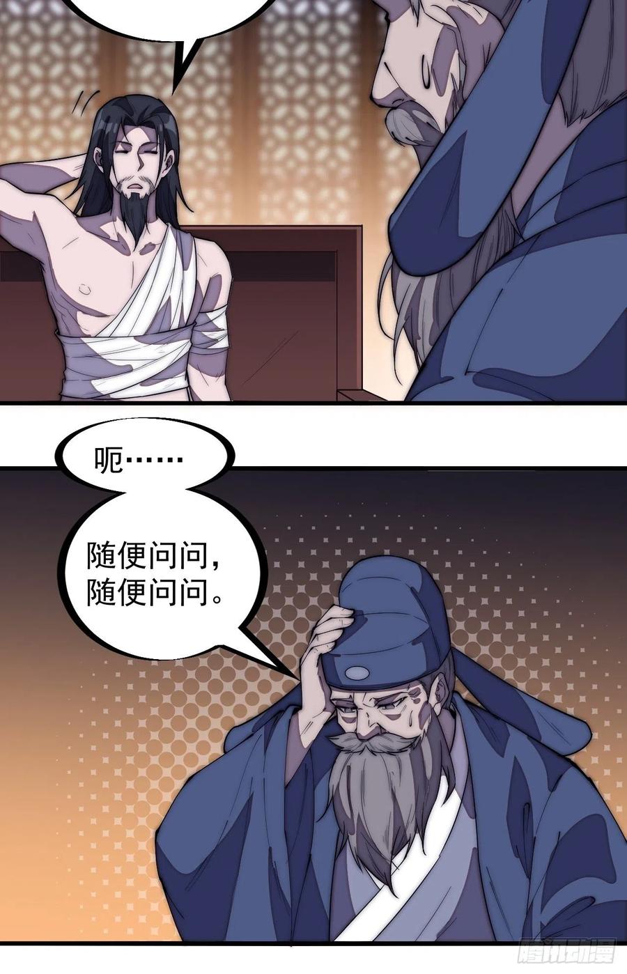 开局一座山漫画,第一百九十八话：没救啦！2图