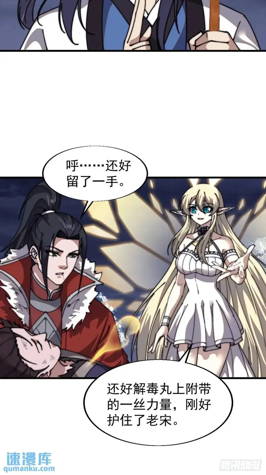 开局一座山漫画,第七百二十九话：降临现世1图