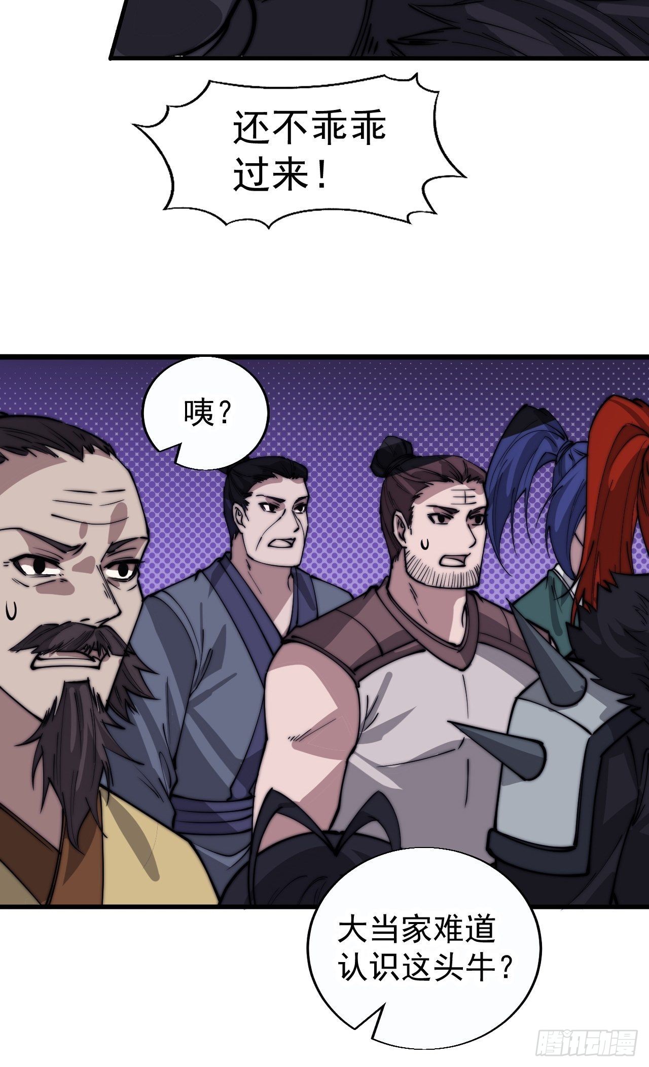 开局一座山漫画,第三百七十五话：黑牛坐骑2图