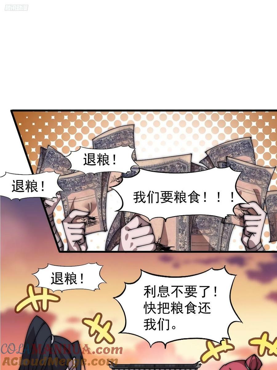 开局一座山漫画免费观看下拉式漫画,第六百零九话：粮票危机1图