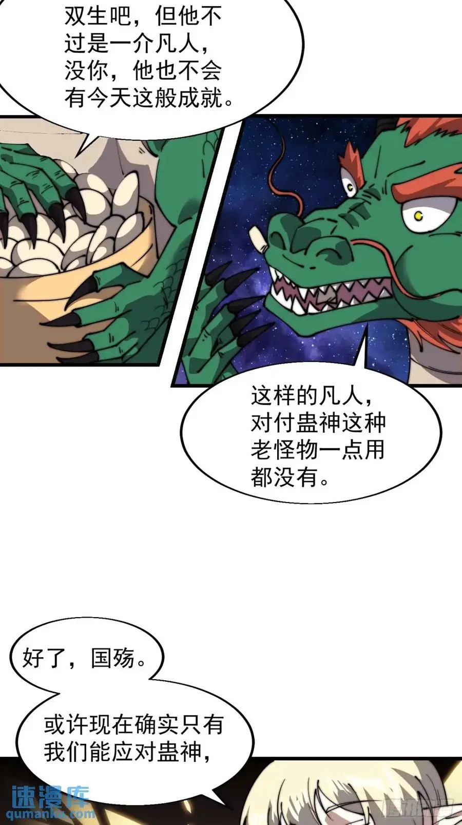 开局一座山漫画,第七百三十话：听月杀心1图