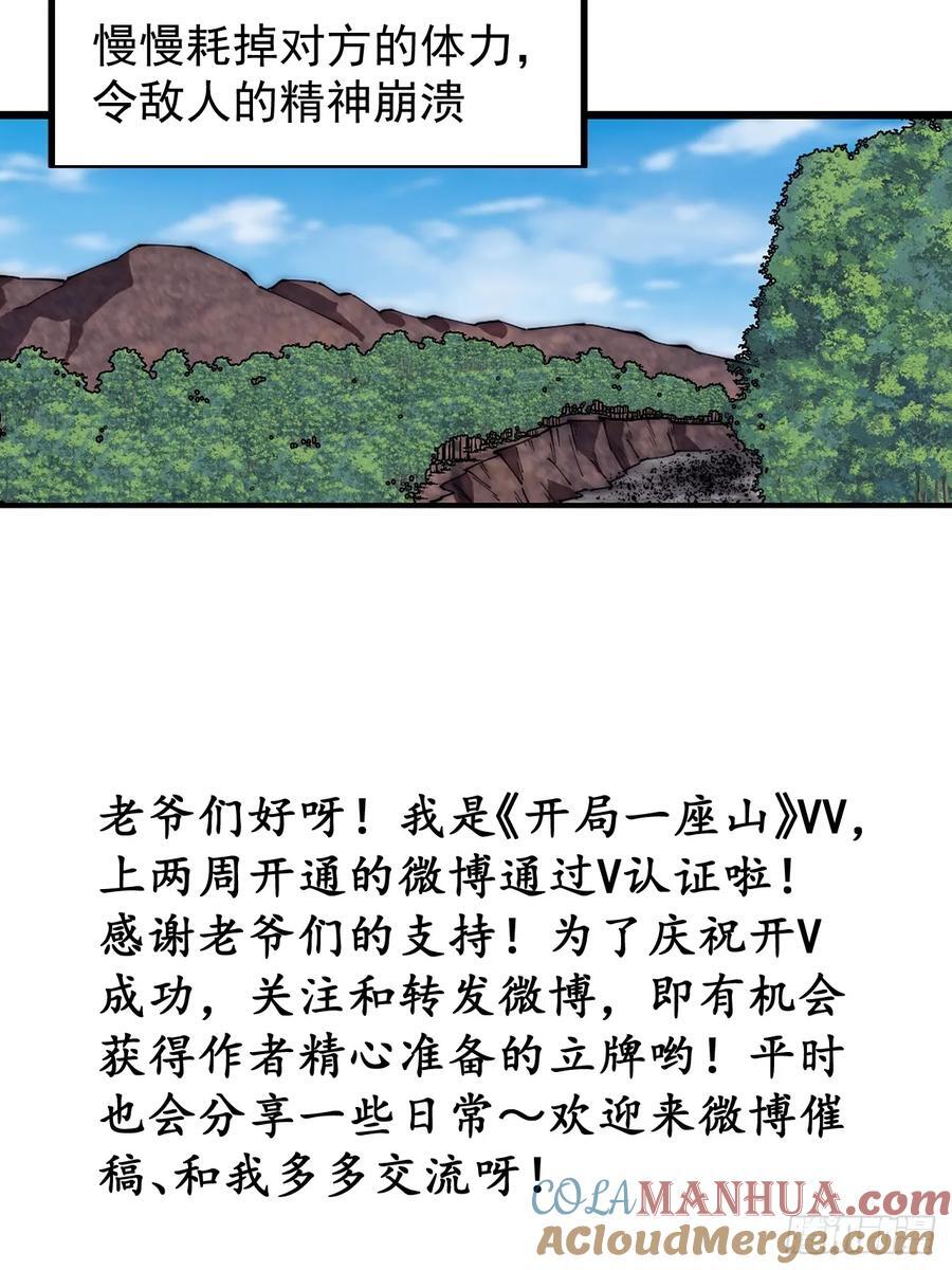 开局一座山漫画,第六百三十三话：熊虎之将1图