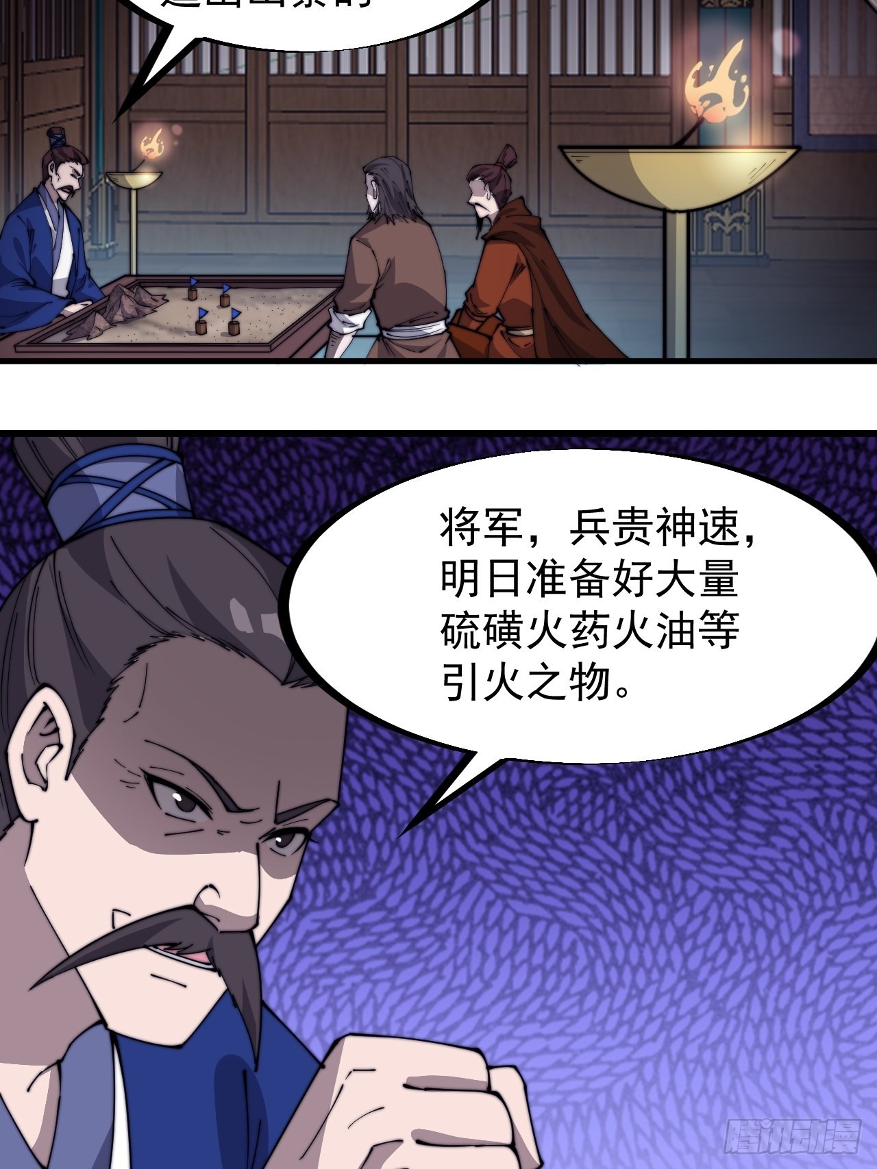 开局一座山漫画,第三百二十三话：汇报！2图