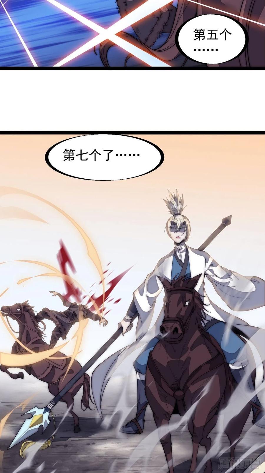 开局一座山漫画,第一百四十三话：姓林的2图