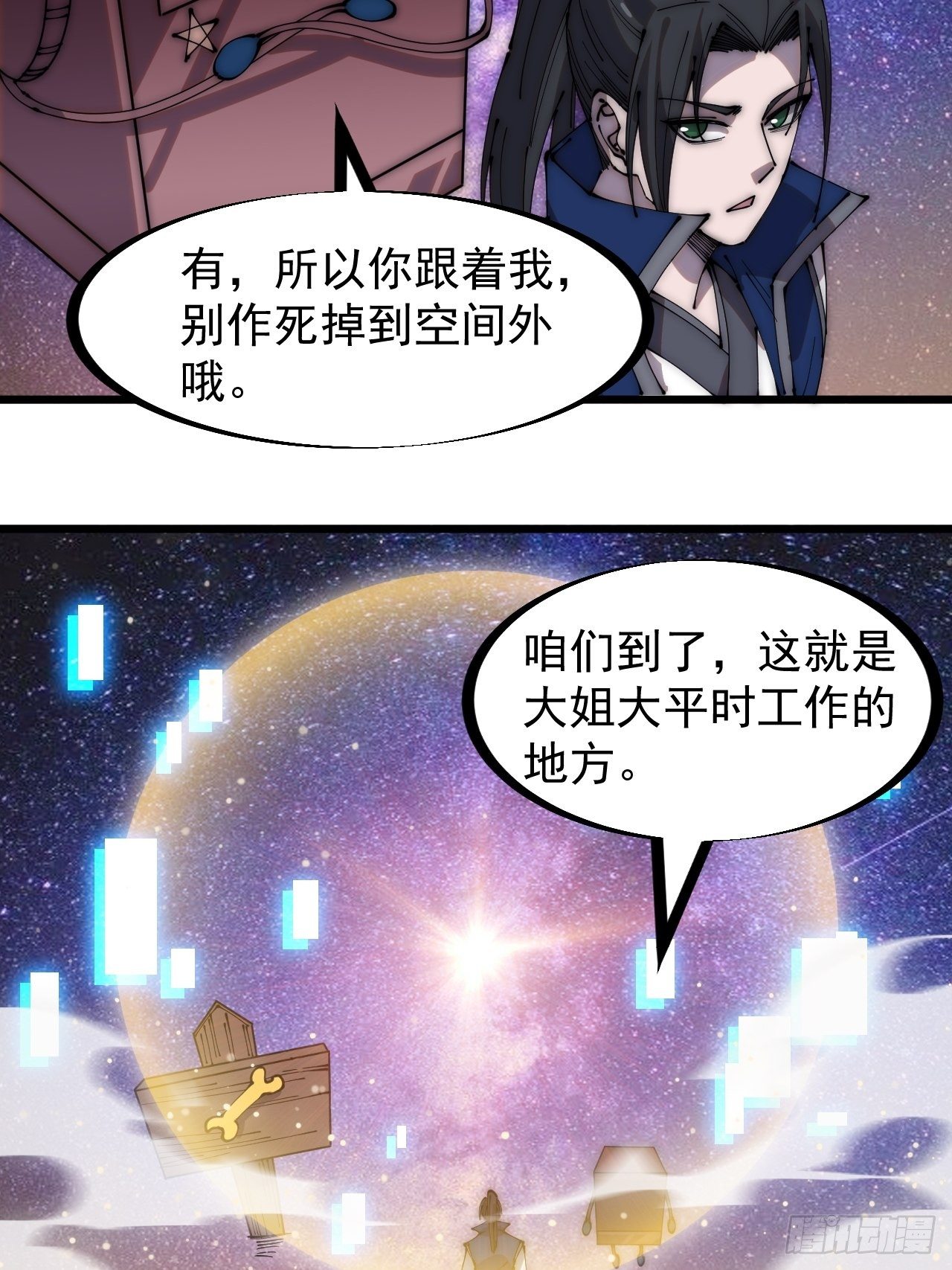 开局一座山免费看漫画,第二百八十四话：心的房间1图