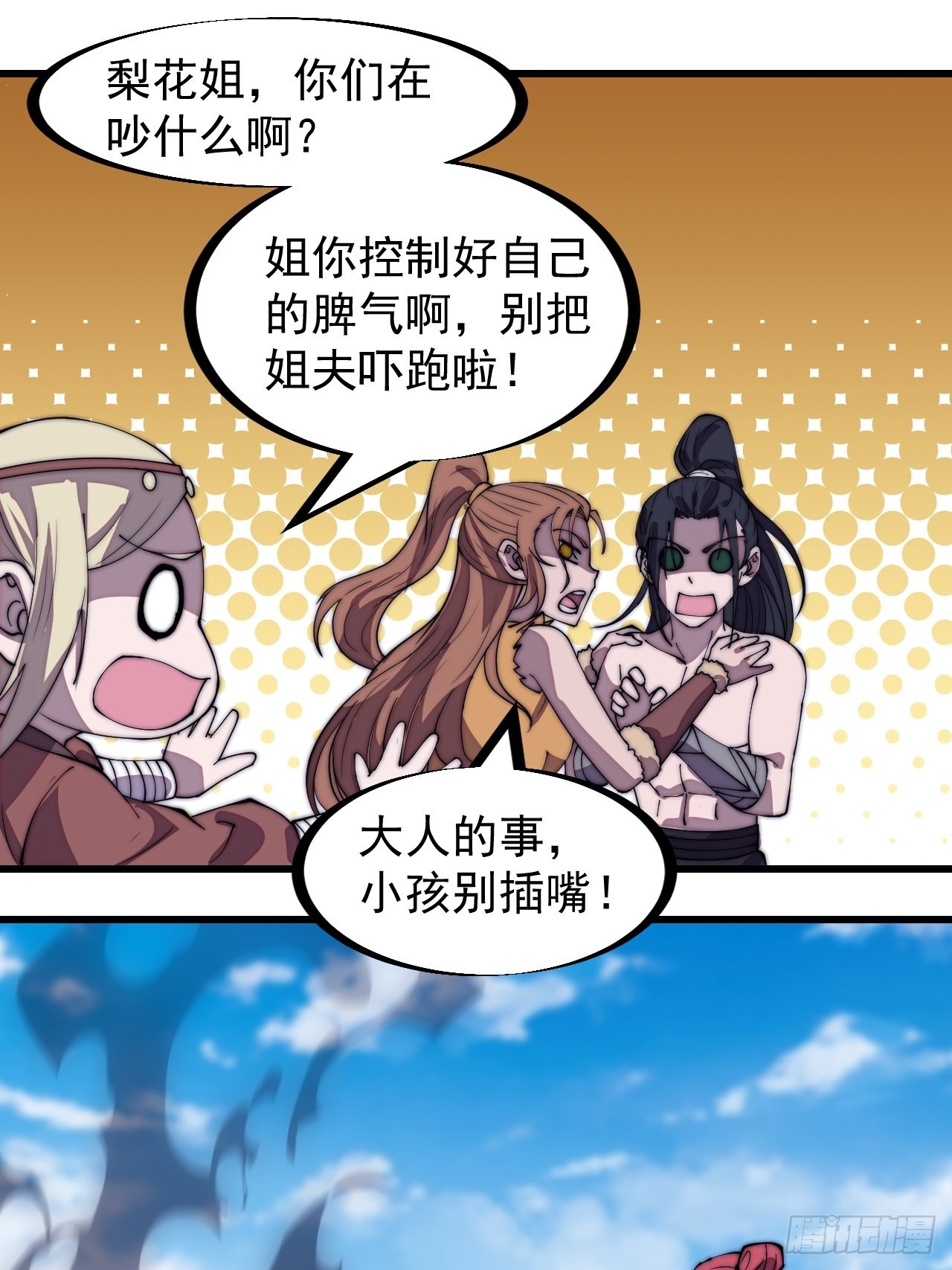 开局一座山免费看漫画,第三百一十八话：大雷，她是谁？1图