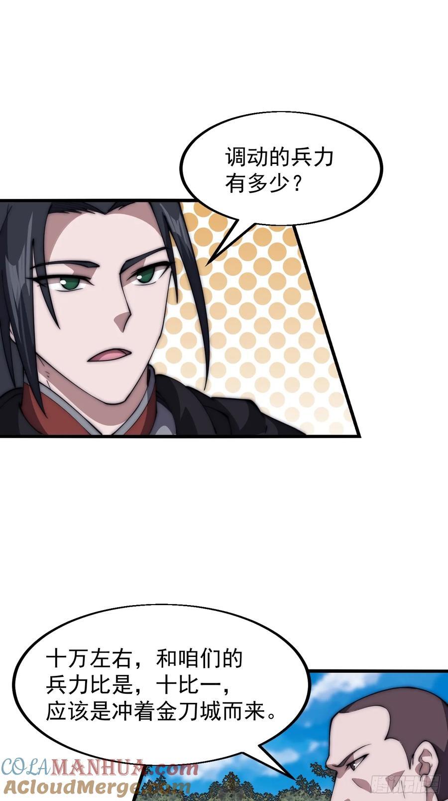 开局一座山漫画,第六百三十五话：备战1图