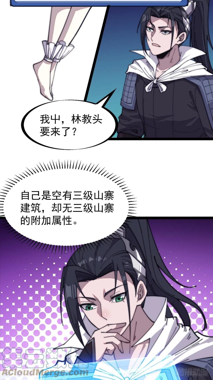 开局一座山免费看漫画,第一百四十一话：豹子头1图