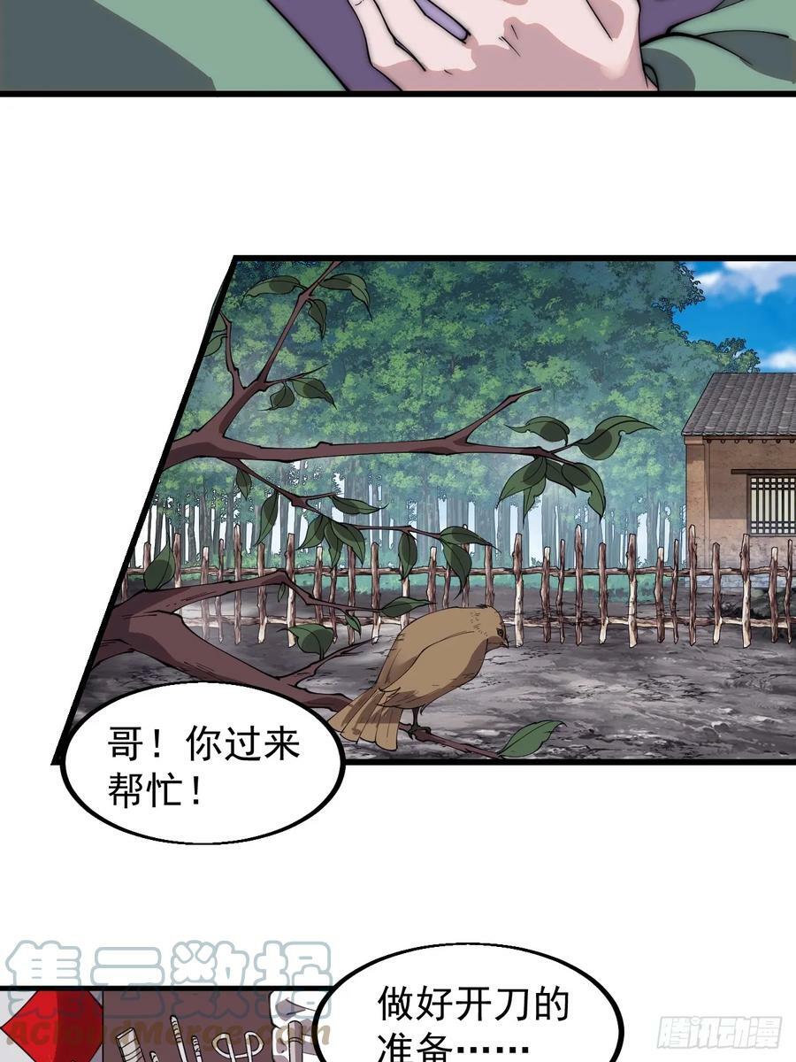 开局一座山免费看漫画,第五百三十七话：开刀1图