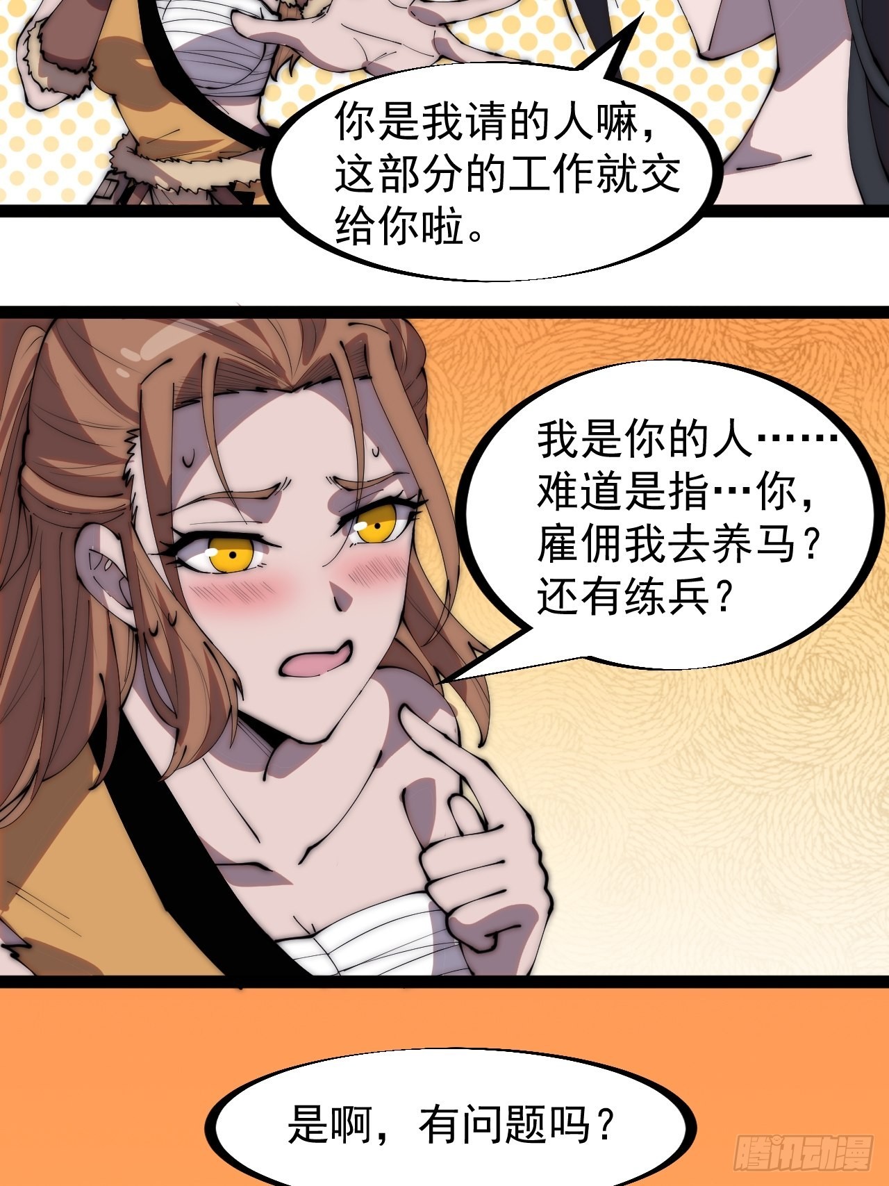 开局一座山漫画,第三百一十八话：大雷，她是谁？1图