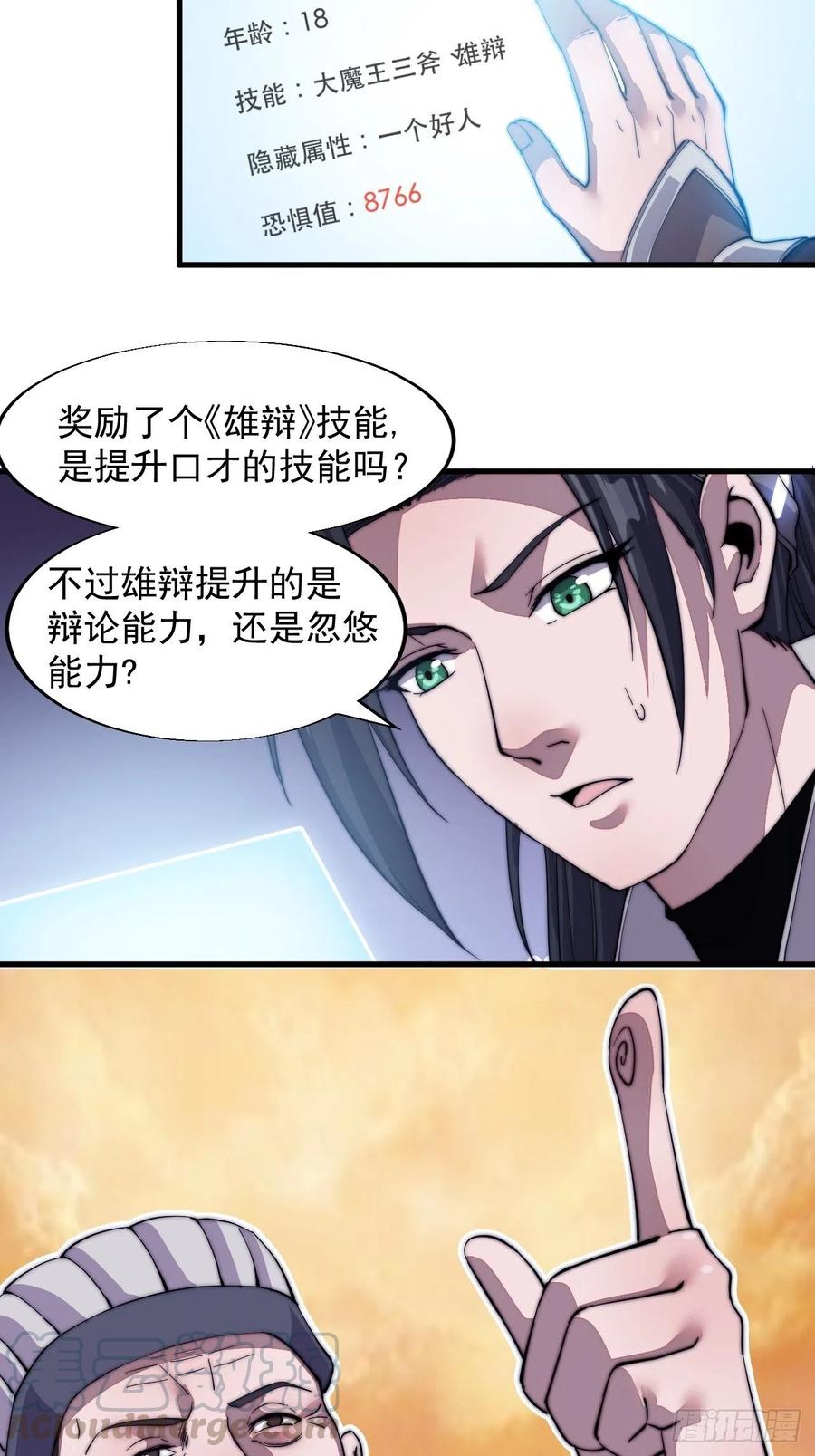 开局一座山免费看漫画,第四十五话：绝世武器2图