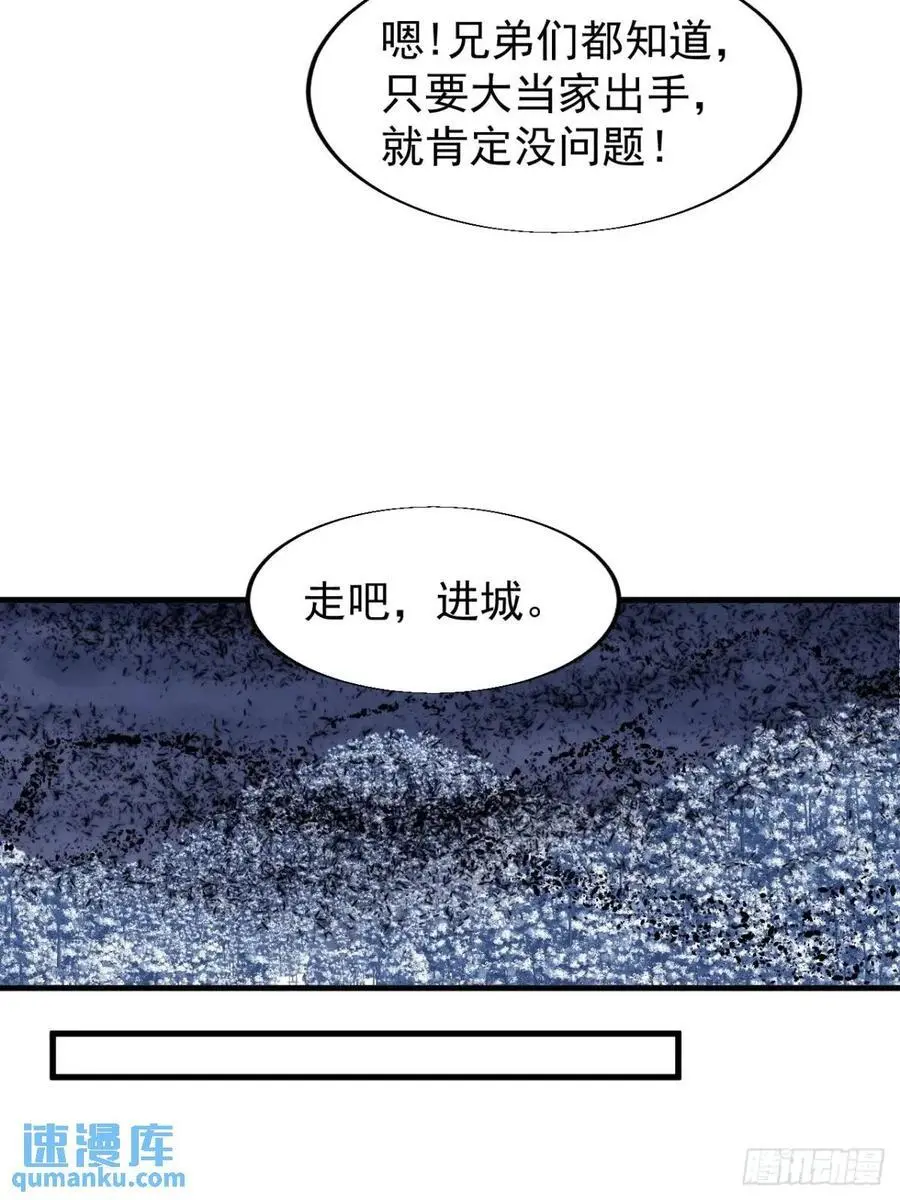 开局一座山免费看漫画,第七百一十三话：大同世界2图