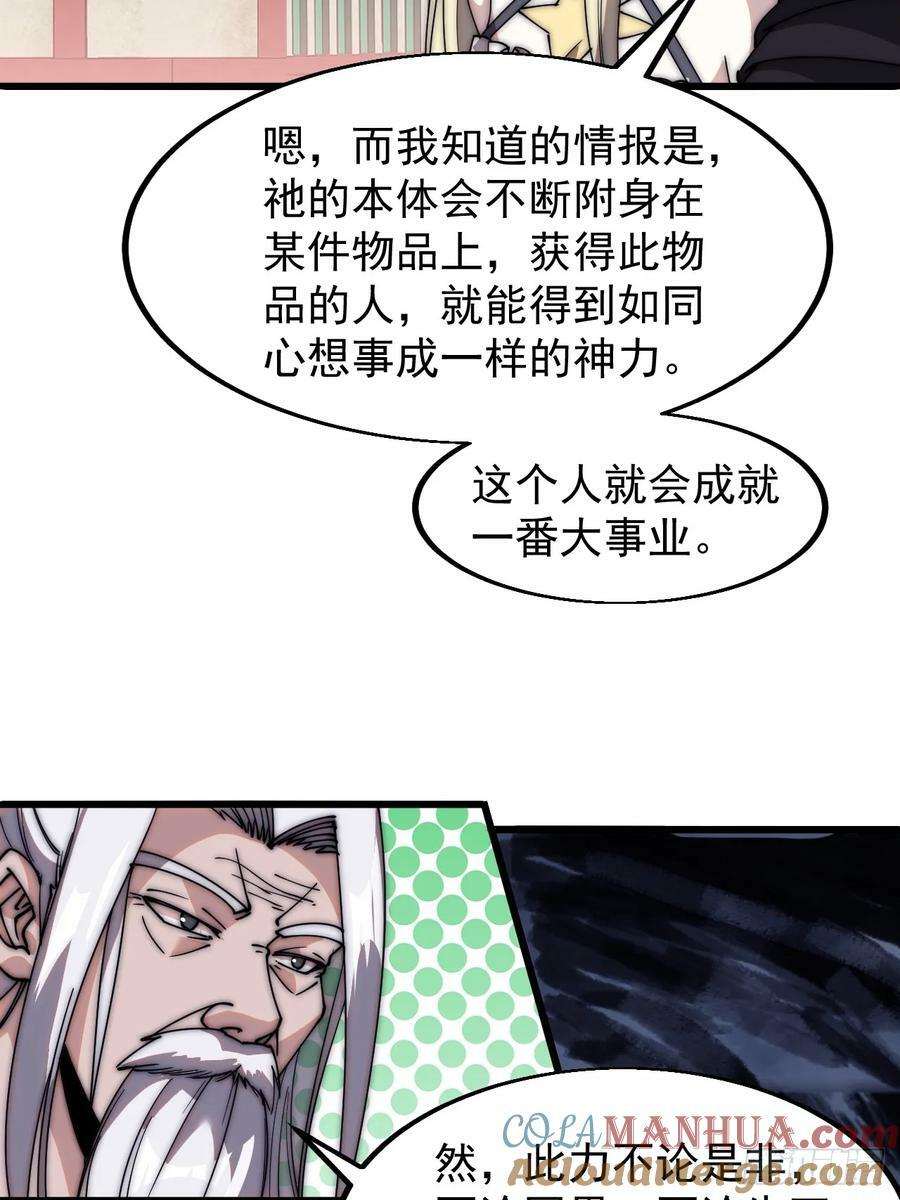 开局一座山免费看漫画,第五百八十一话：心的来源1图