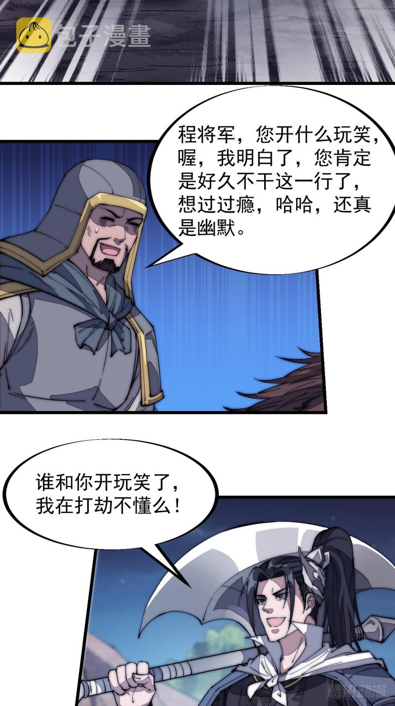 开局一座山免费看漫画,第一百二十五话：我不干了！1图