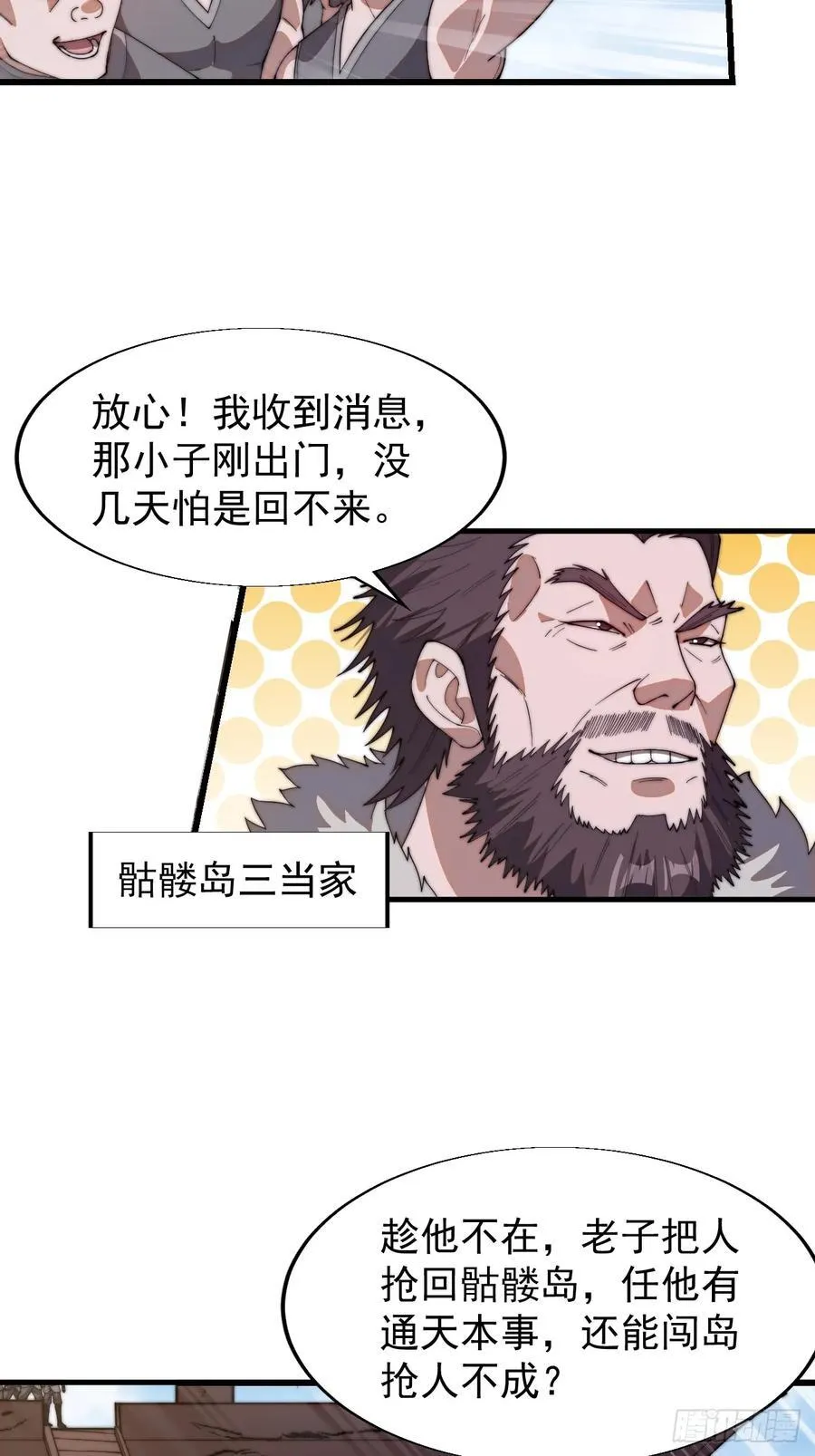 开局一座山漫画,第七百五十五话：手感不对1图