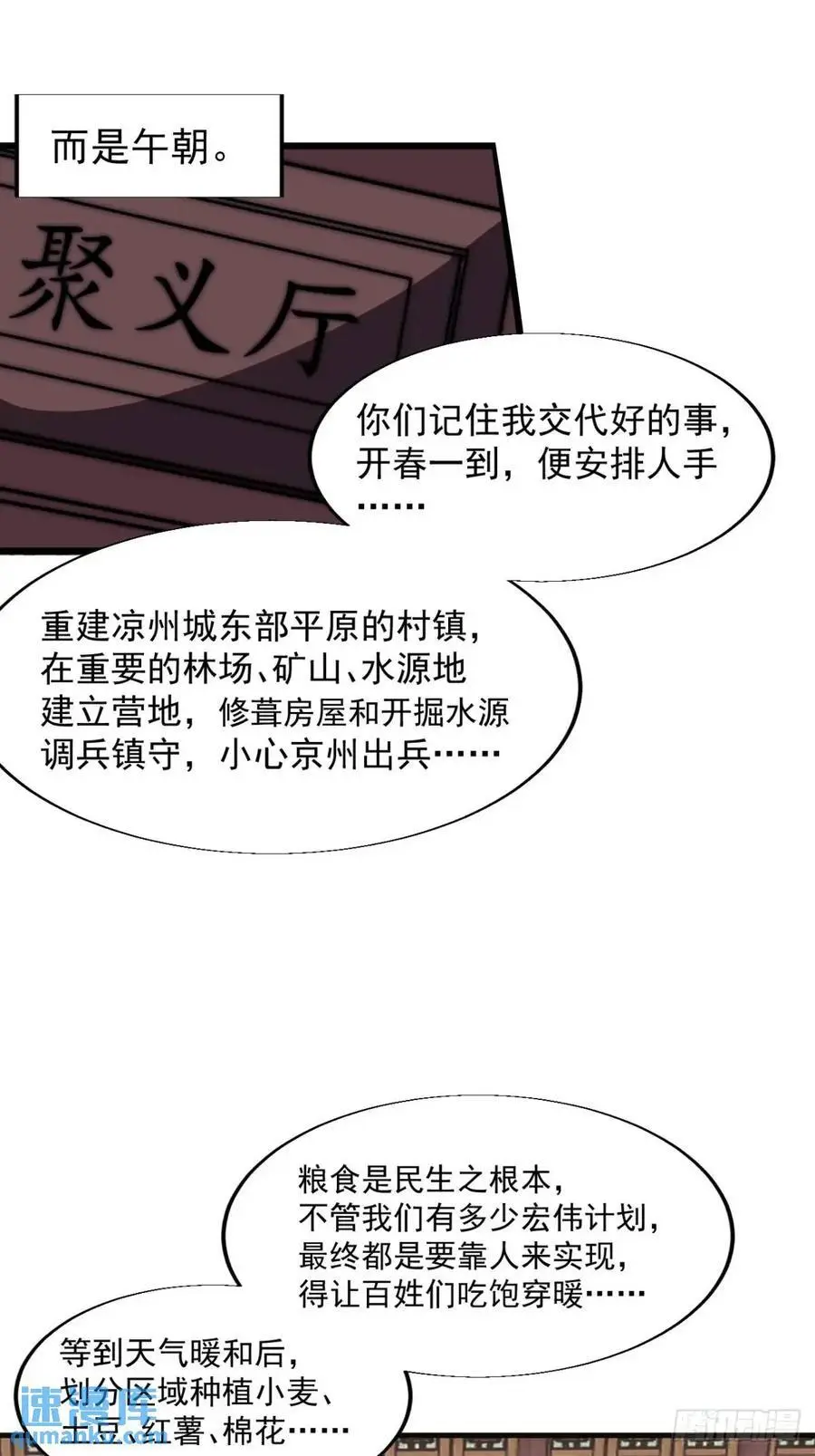 开局一座山电视剧免费观看全集漫画,第七百零三话：一路向南2图