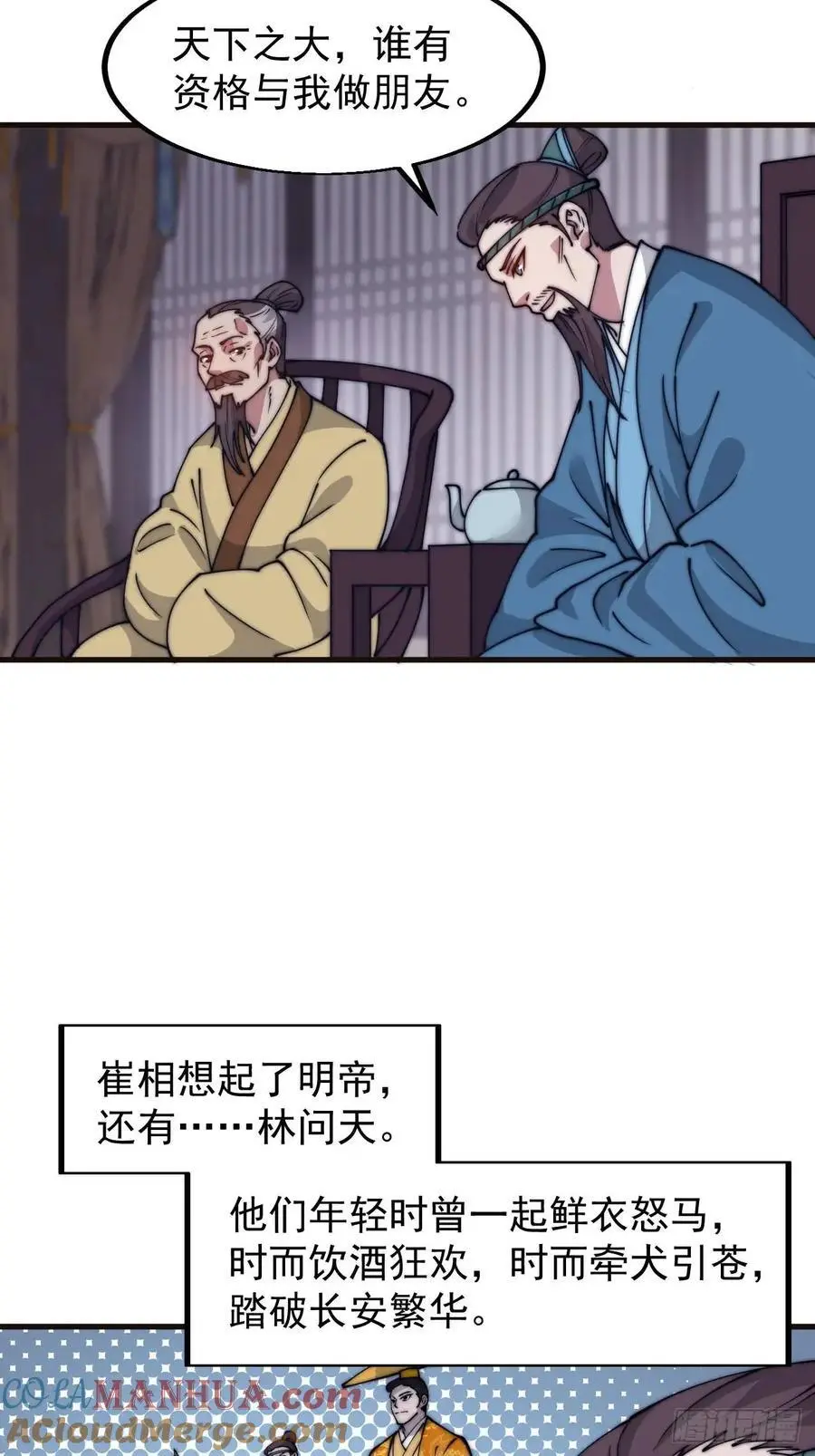 开局一座山免费看漫画,第六百八十一话：对饮无一人1图