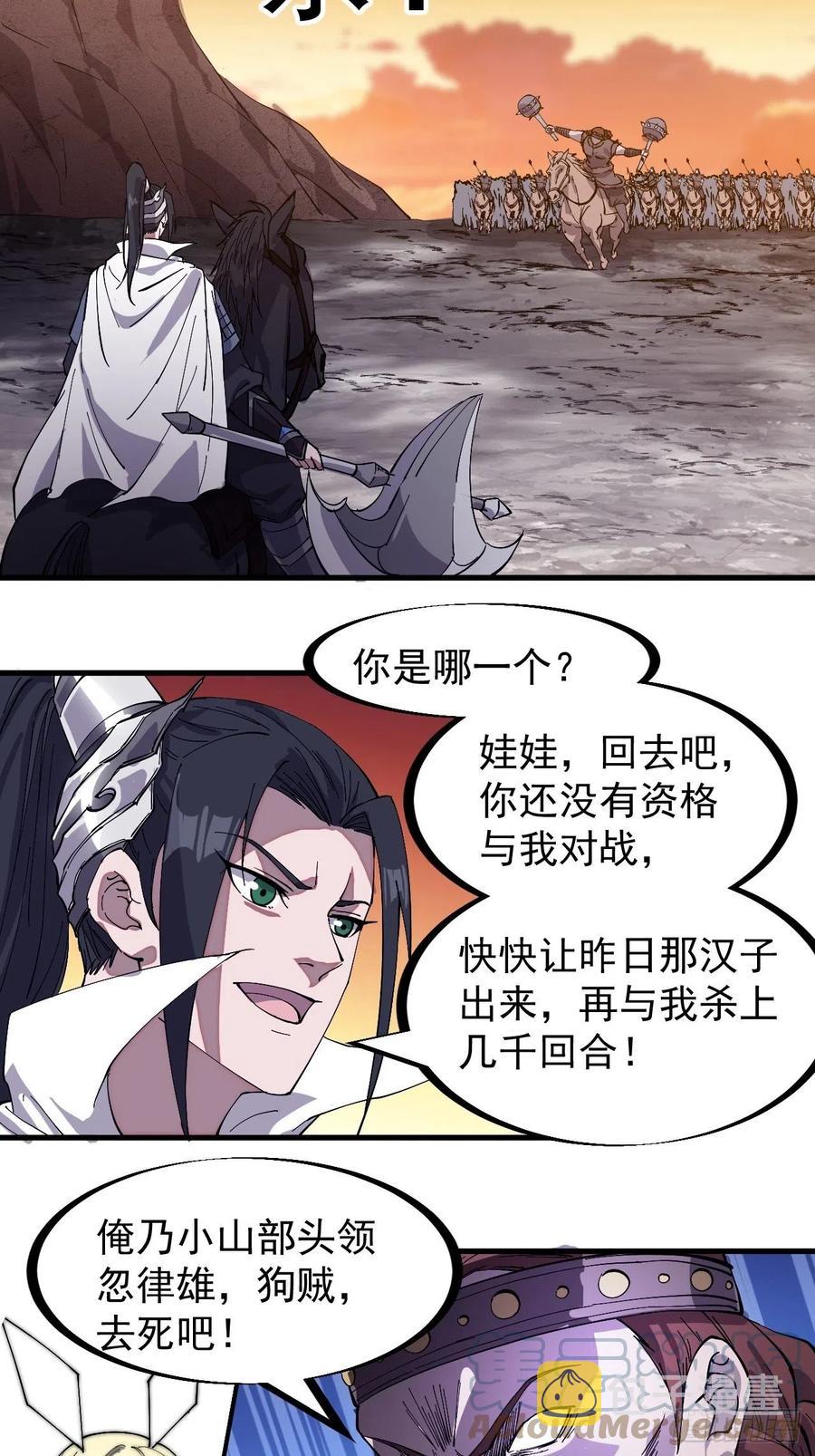 开局一座山免费看漫画,第一百四十四话：拯救大兵林冲1图