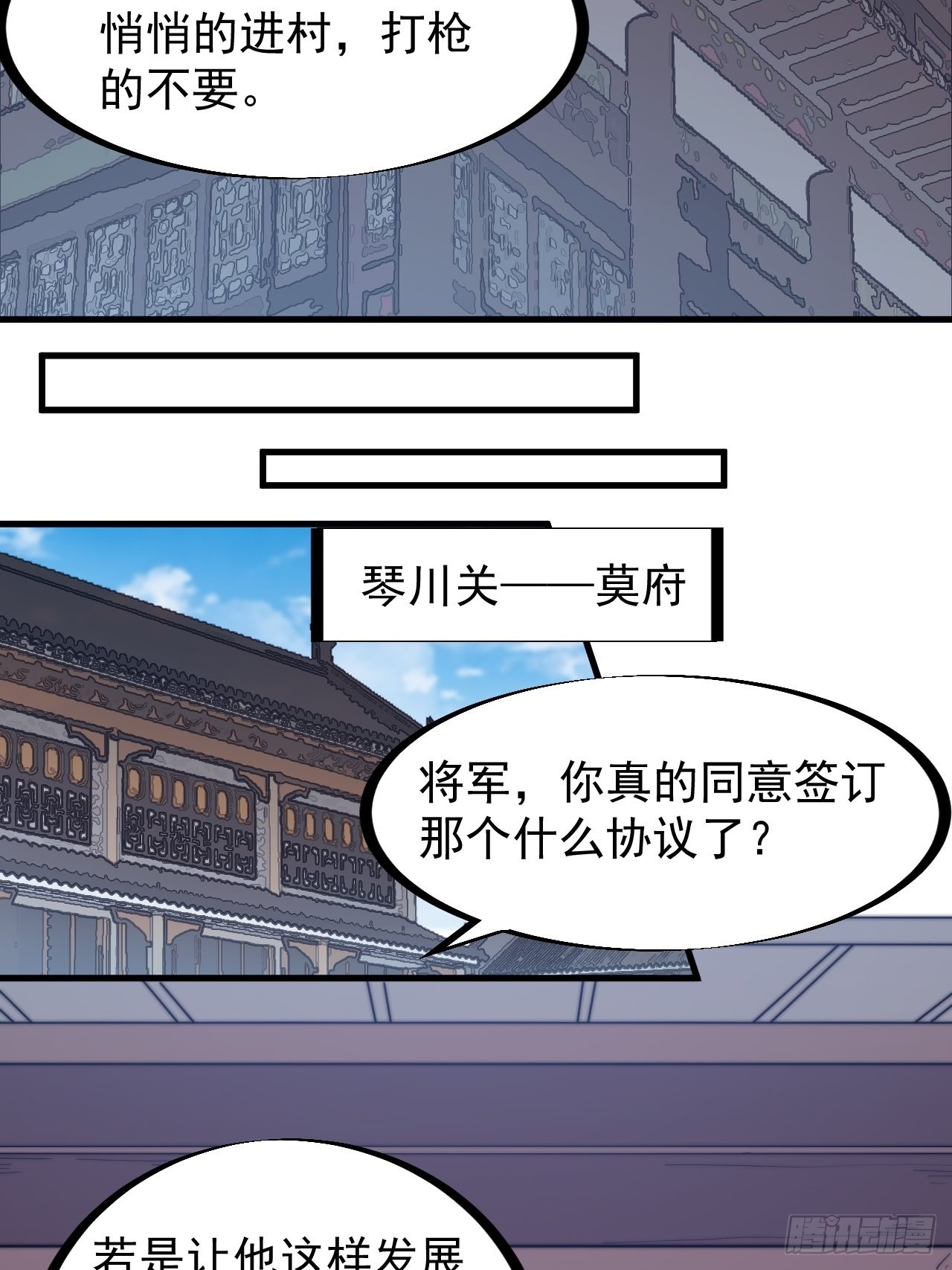 开局一座山漫画,第三百二十七话：三级山寨建设2图