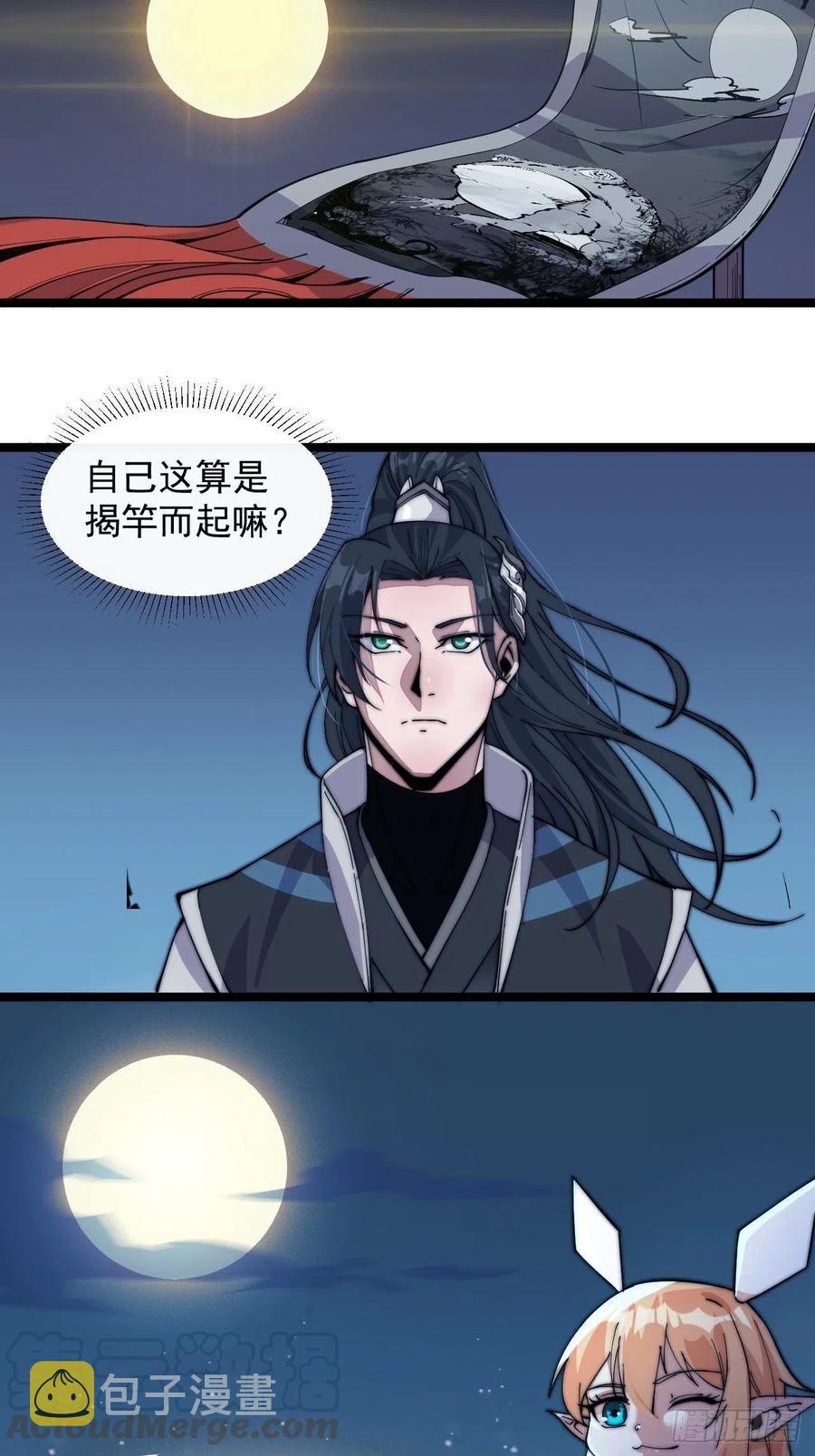 开局一座山免费看漫画,第七话：天蟾吞月图1图