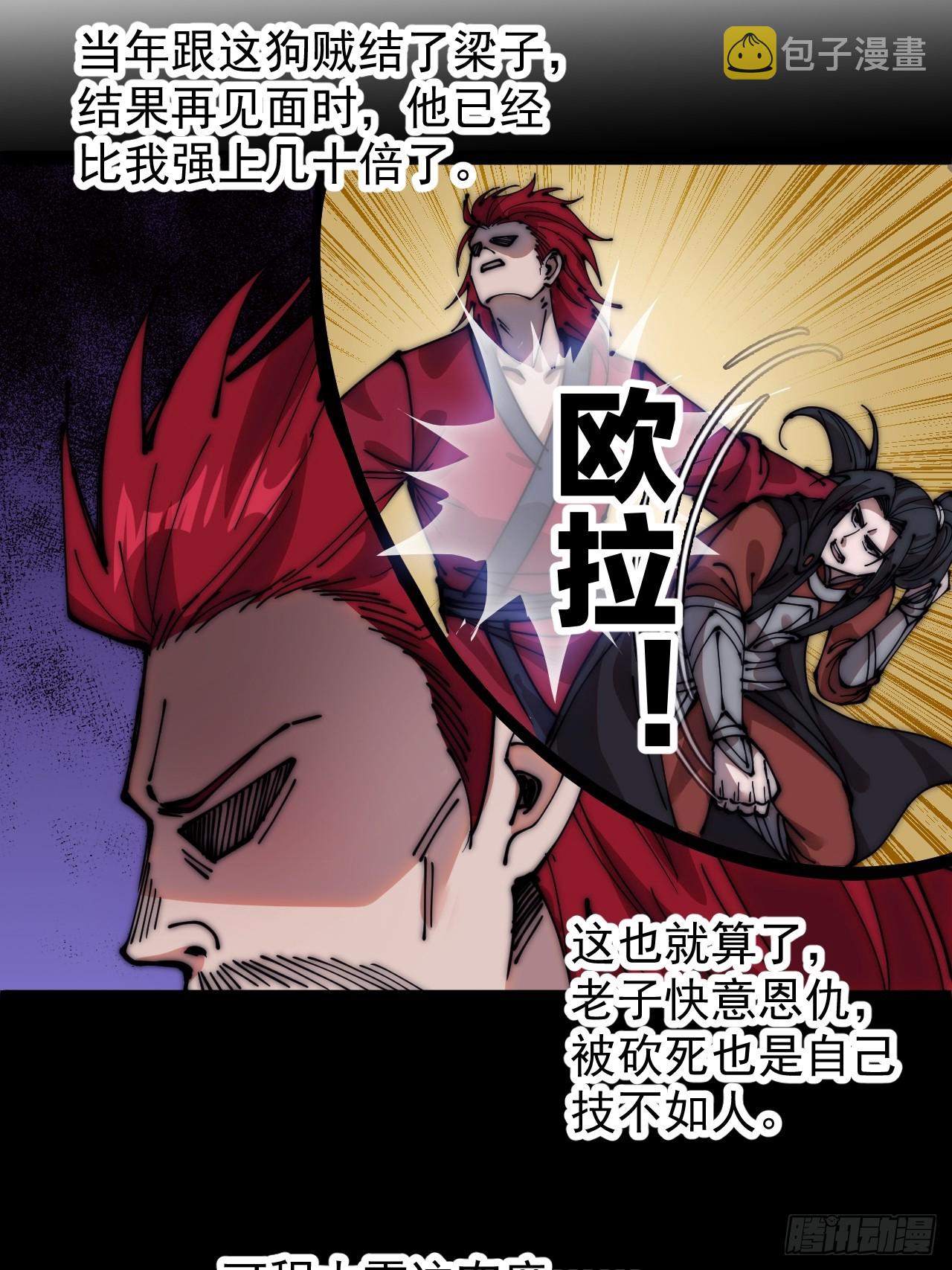 开局一座山漫画,第四百四十五话：杜老大与大当家1图