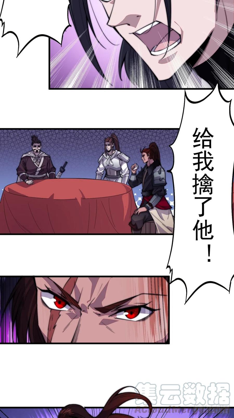 开局一座山漫画,第六十八话：谁偷了老子的马！1图