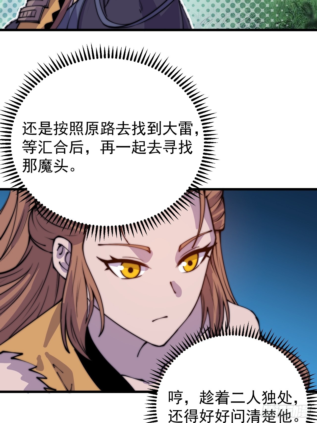 开局一座山漫画,第三百九十二话：遇险！1图