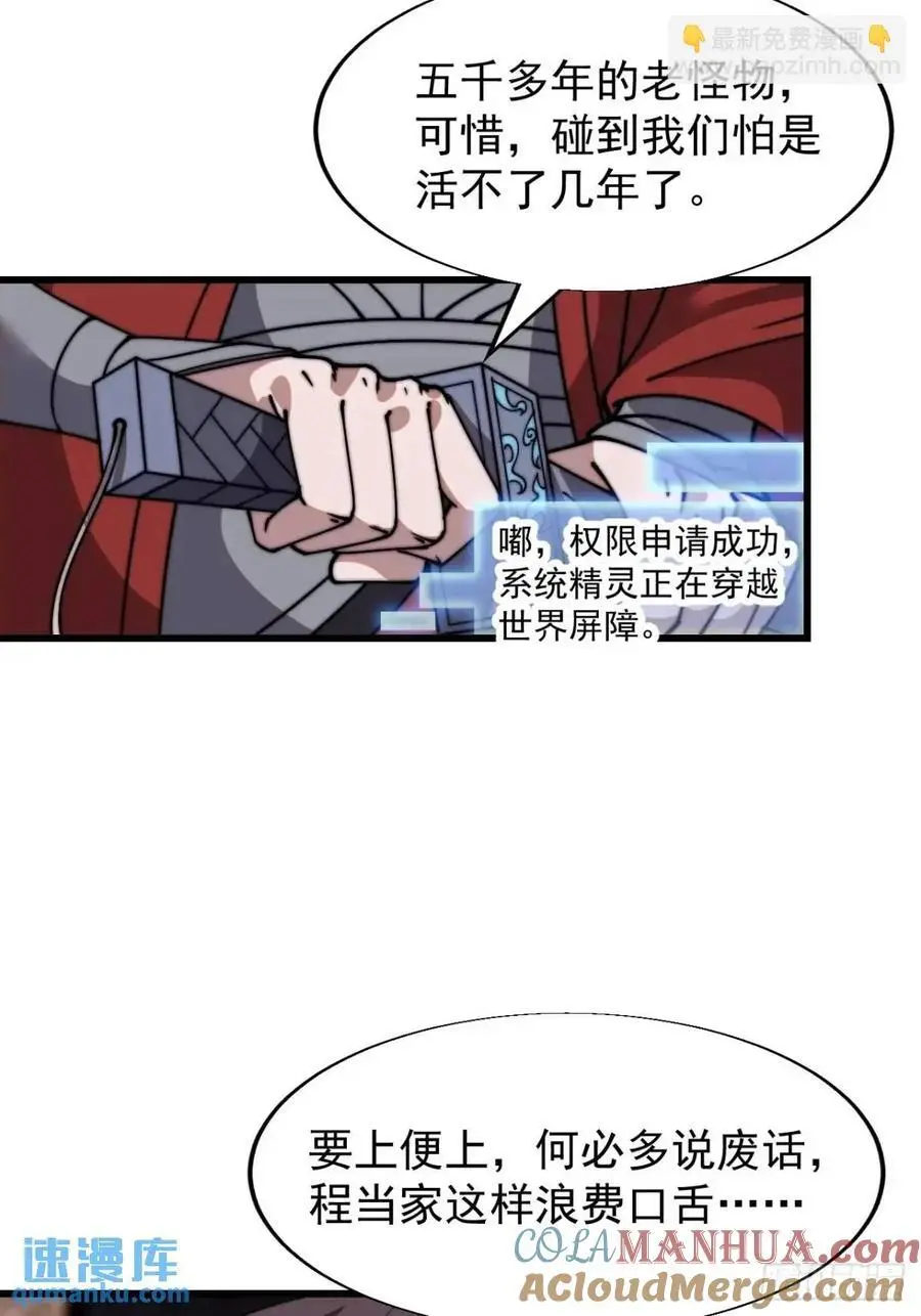 开局一座山免费看漫画,第七百二十七话：一个火星1图