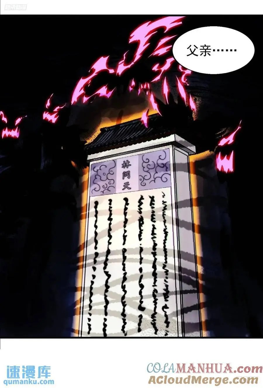 开局一座山漫画,第七百二十话：不明怪物2图