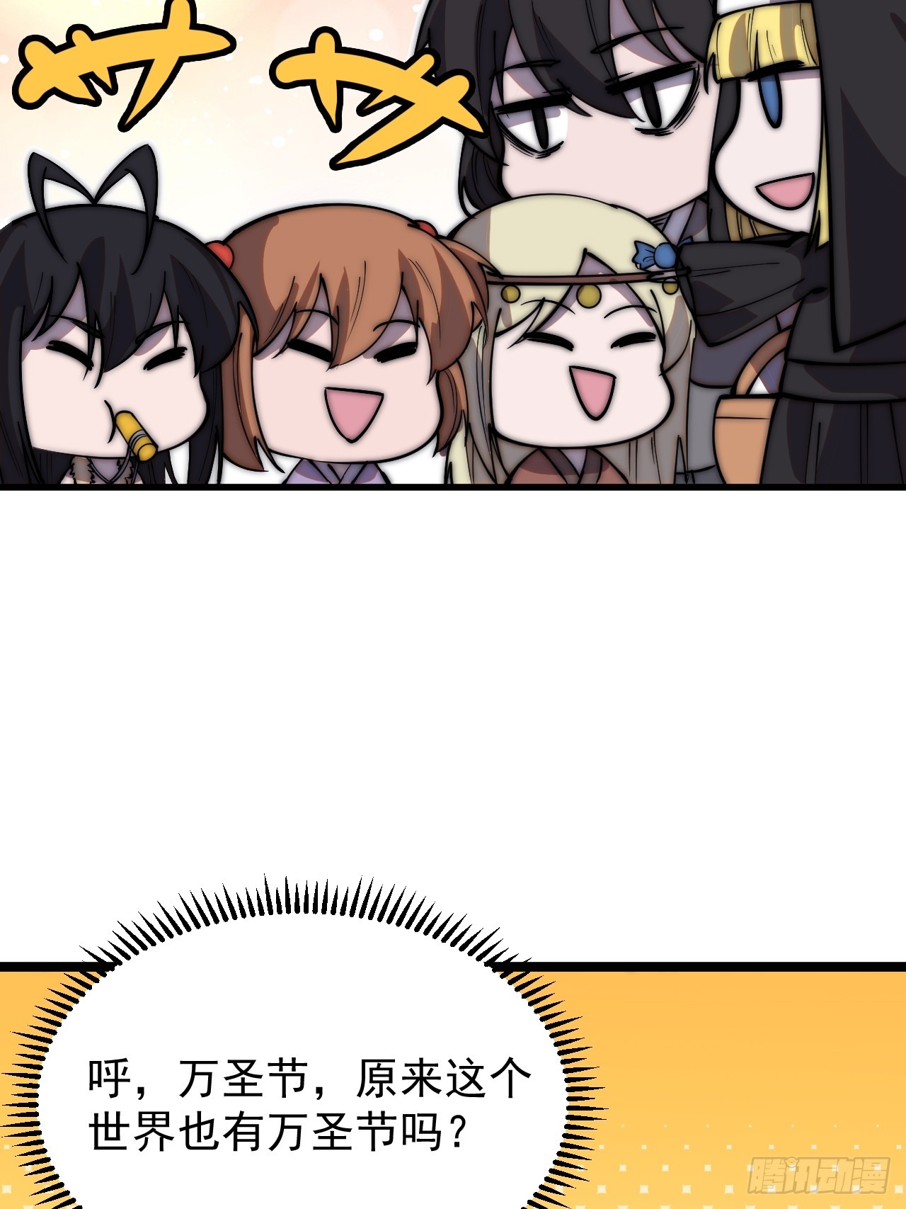 开局一座山漫画,万圣节福利篇章～2图