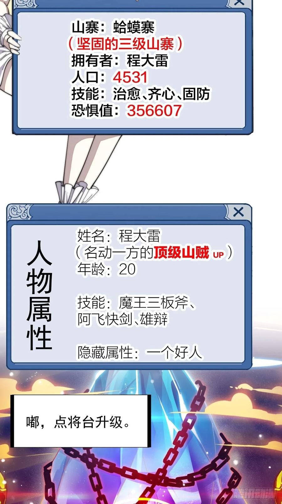 开局一座山漫画,第一百四十五话：系统商店开启2图