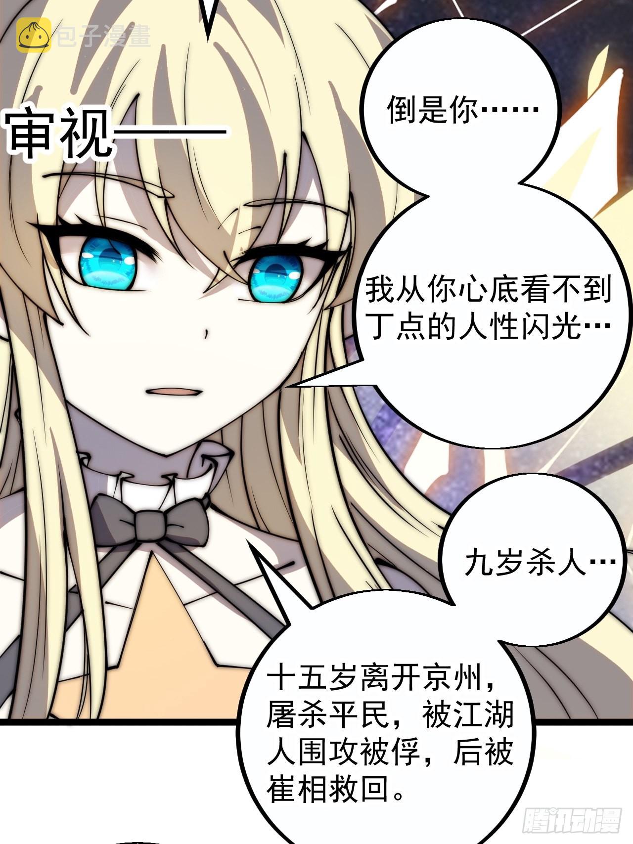 开局一座山g站漫画漫画,第三百九十七话：审判2图