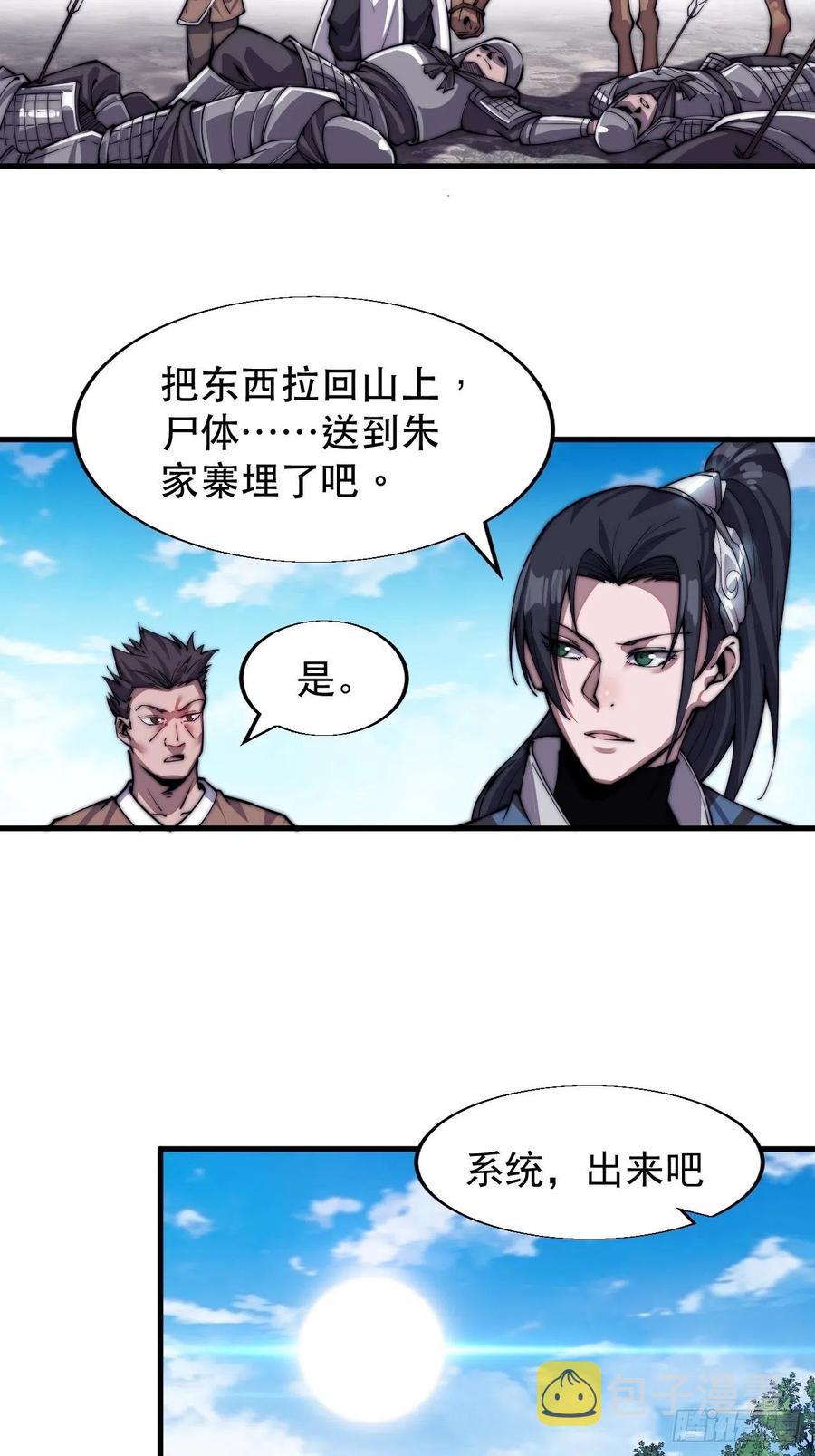 开局一座山漫画,第三十话：点将台2图