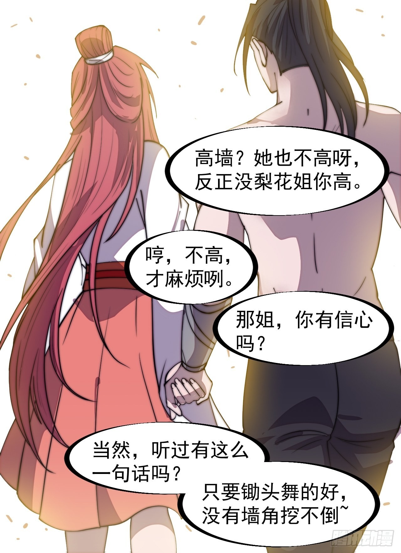 开局一座山免费看漫画,第三百一十八话：大雷，她是谁？1图