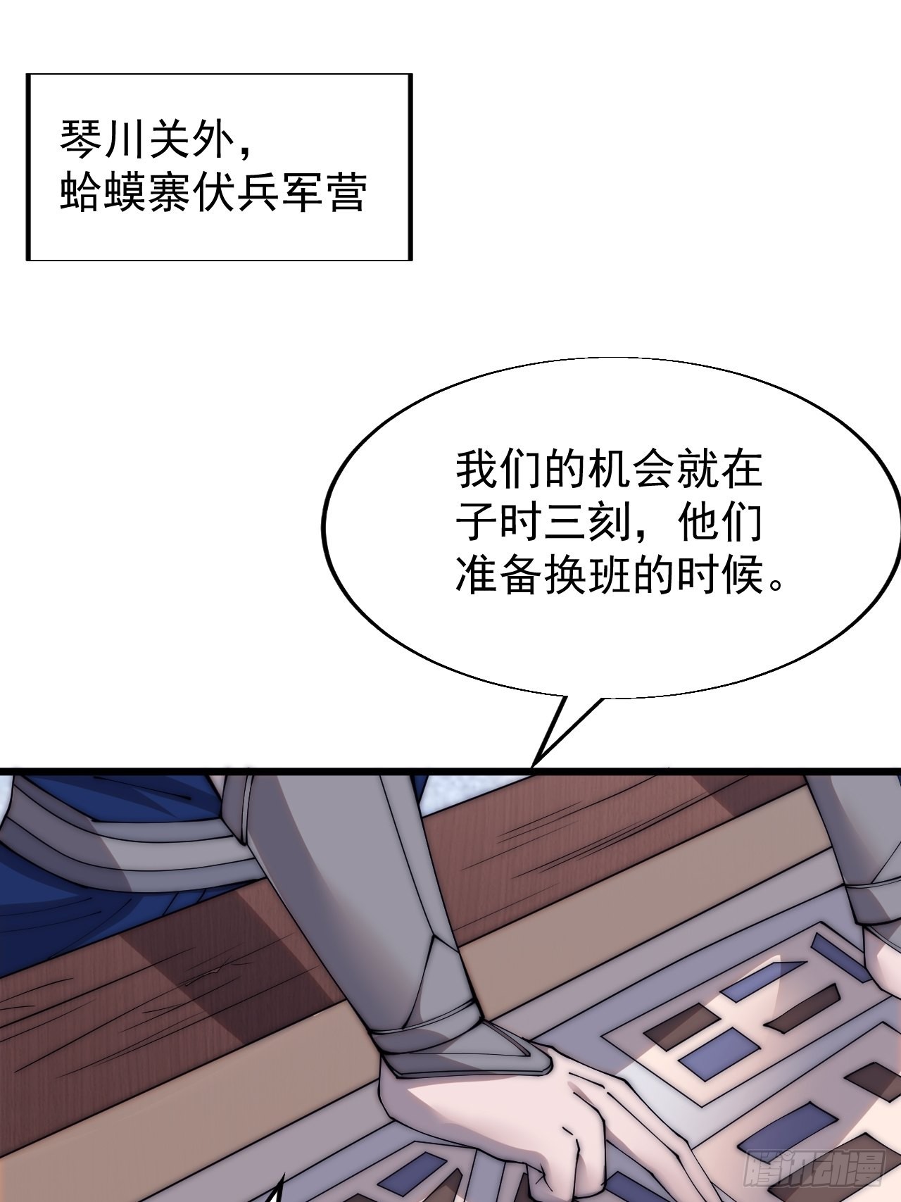 开局一座山程大雷小说免费漫画,第三百五十八话：蛤蟆寨夜袭！1图