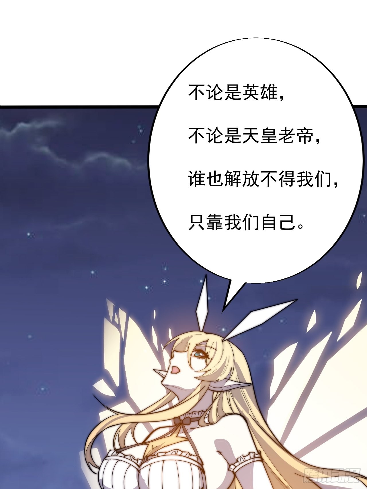 开局一座山漫画,第三百六十二话：跟我一起战斗2图