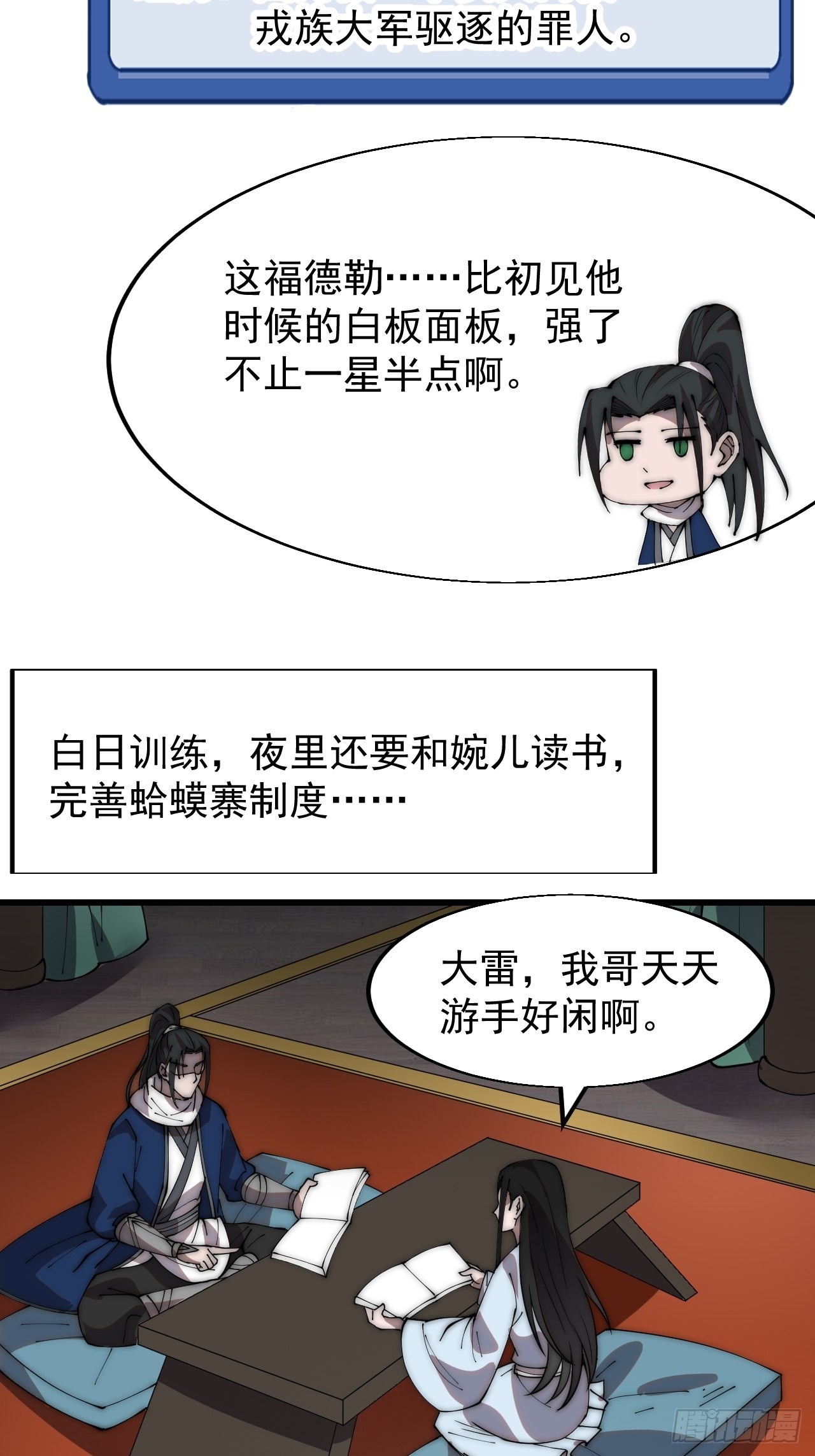开局一座山漫画,第三百四十四话：热闹的蛤蟆寨1图