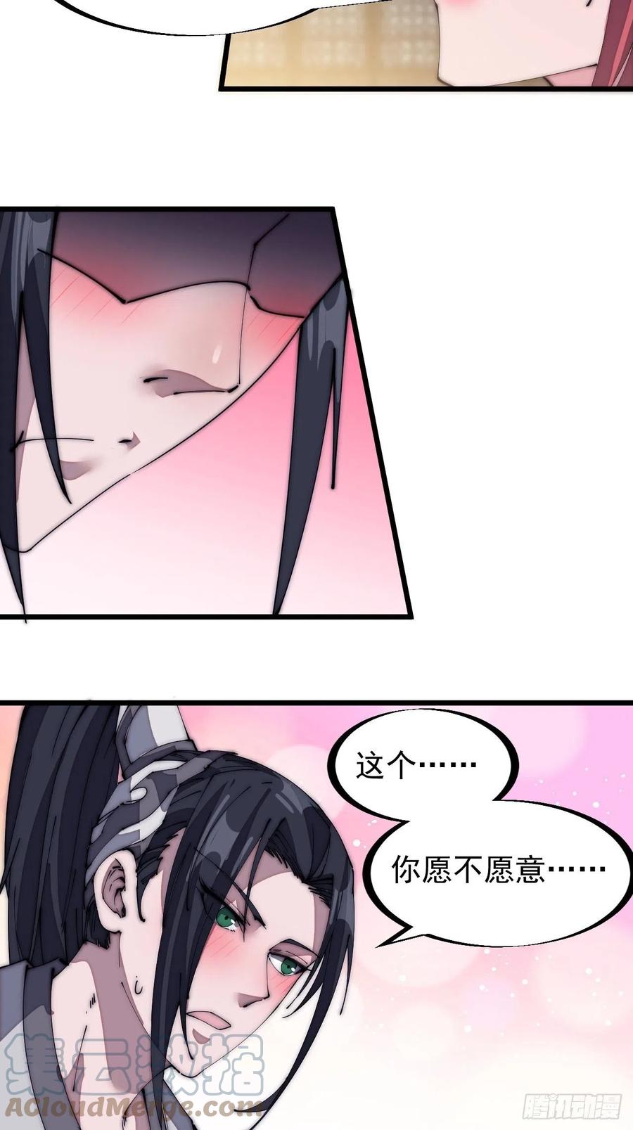 开局一座山免费看漫画,第一百三十七话：碧玉破瓜时1图