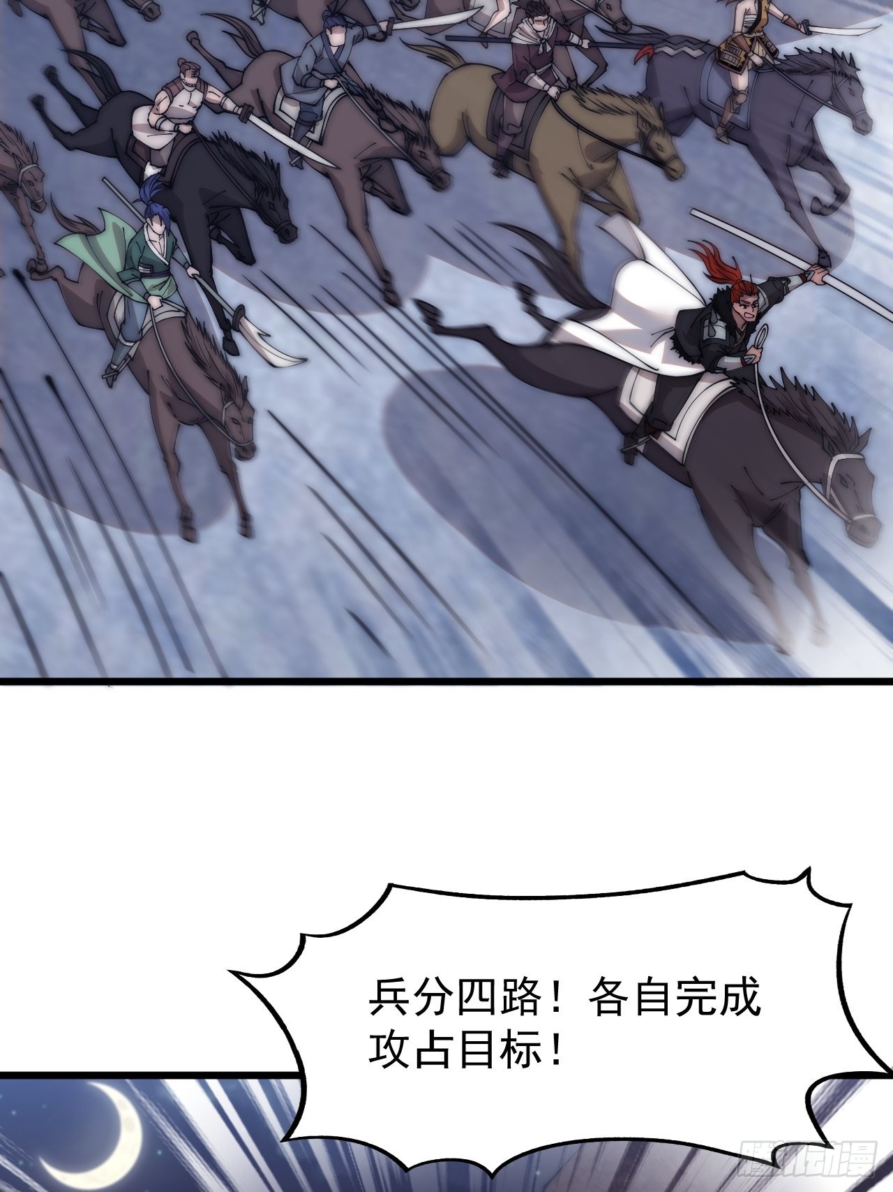 开局一座山漫画,第三百五十九话：攻陷琴川关2图