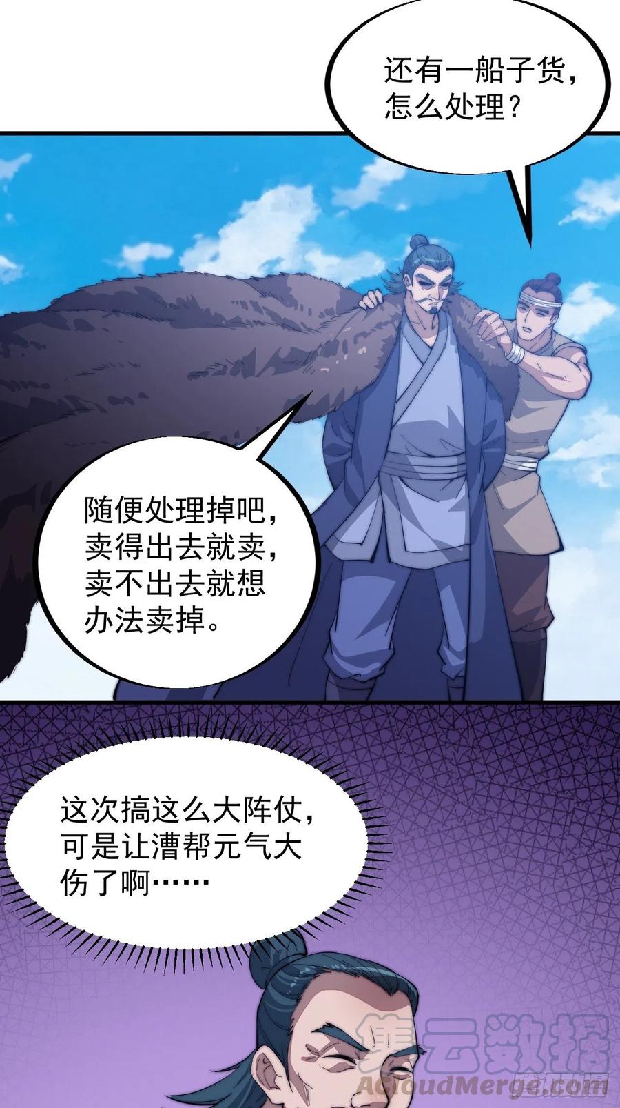 开局一座山漫画,第九十三话：五陵少年争折柳2图
