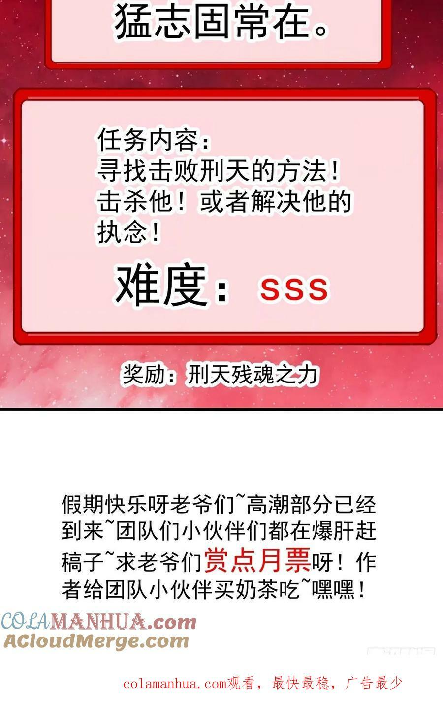 开局一座山免费看漫画,第五百七十二话：紧急支线任务1图