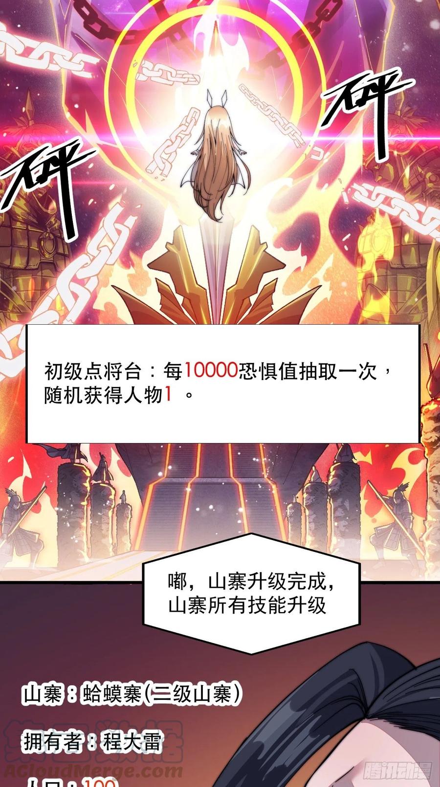 开局一座山免费看漫画,第四十五话：绝世武器1图