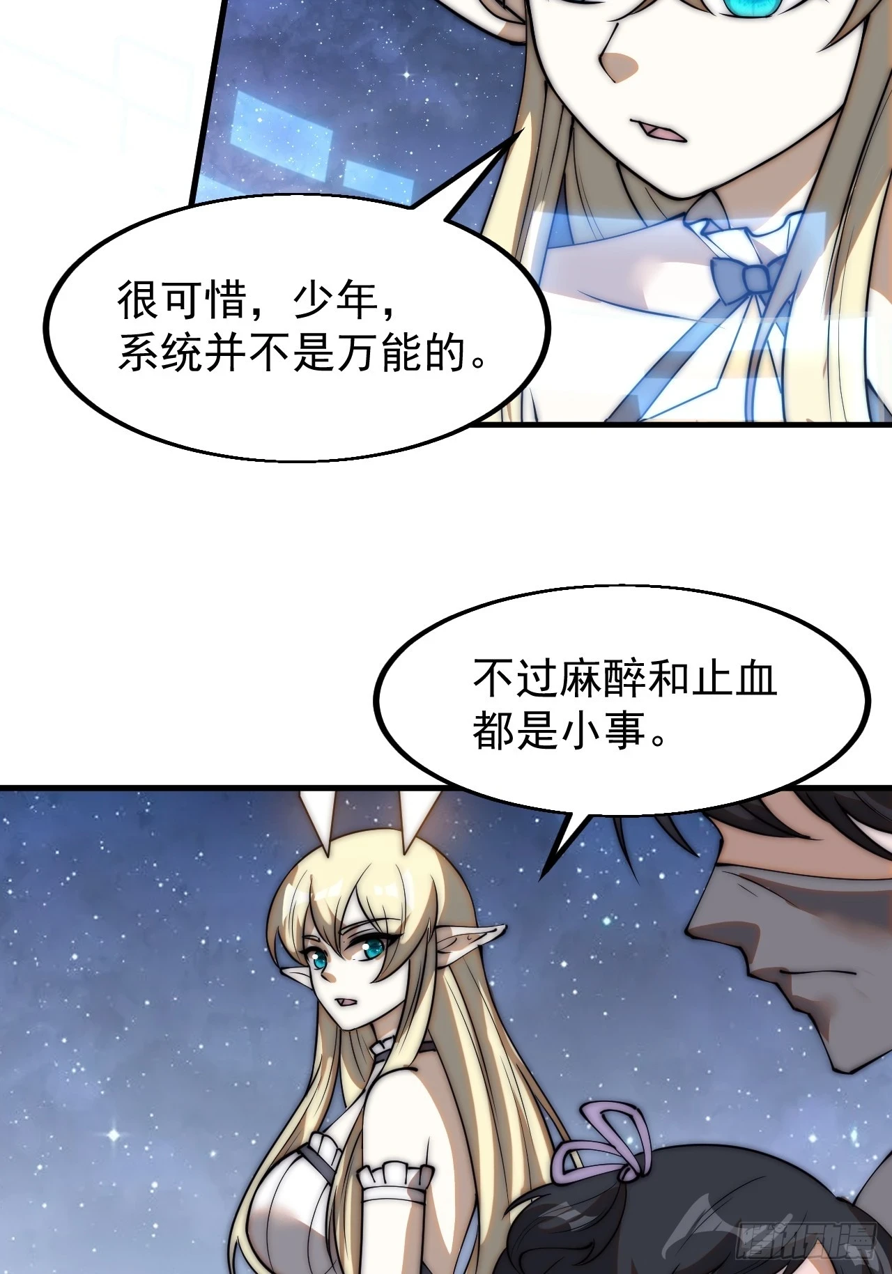 开局一座山漫画,第五百一十七话：血肉蛊2图