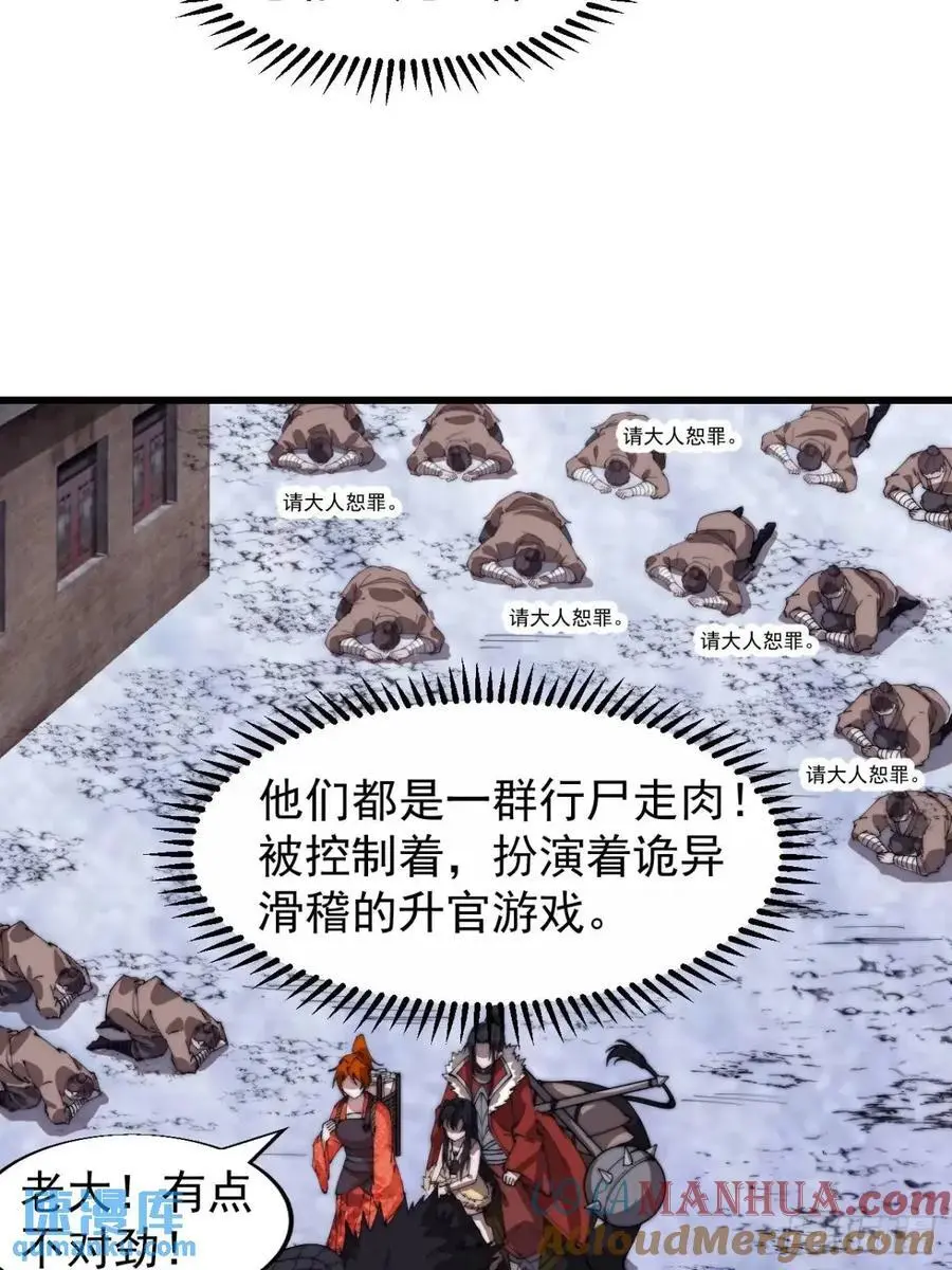 开局一座山免费看漫画,第七百零八话：九品芝麻官1图